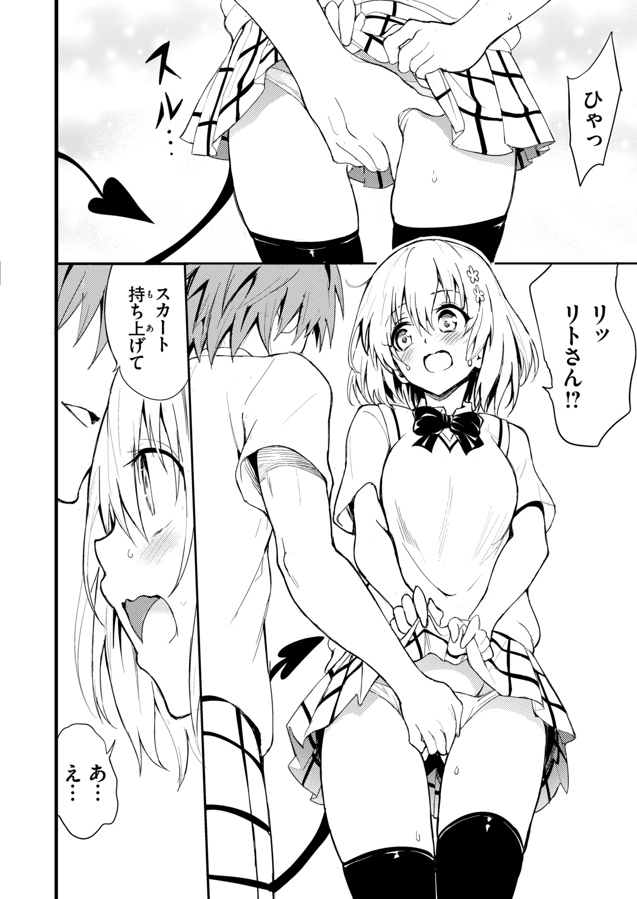 ハーレム教育 Page.4