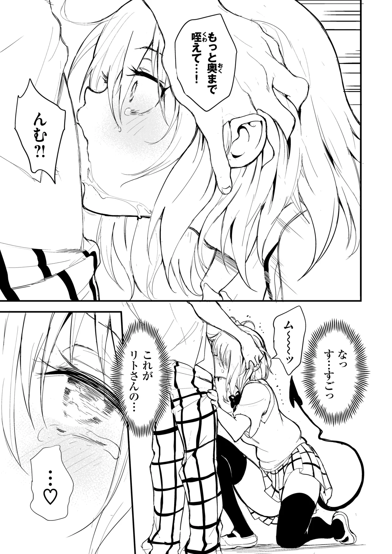 ハーレム教育 Page.9