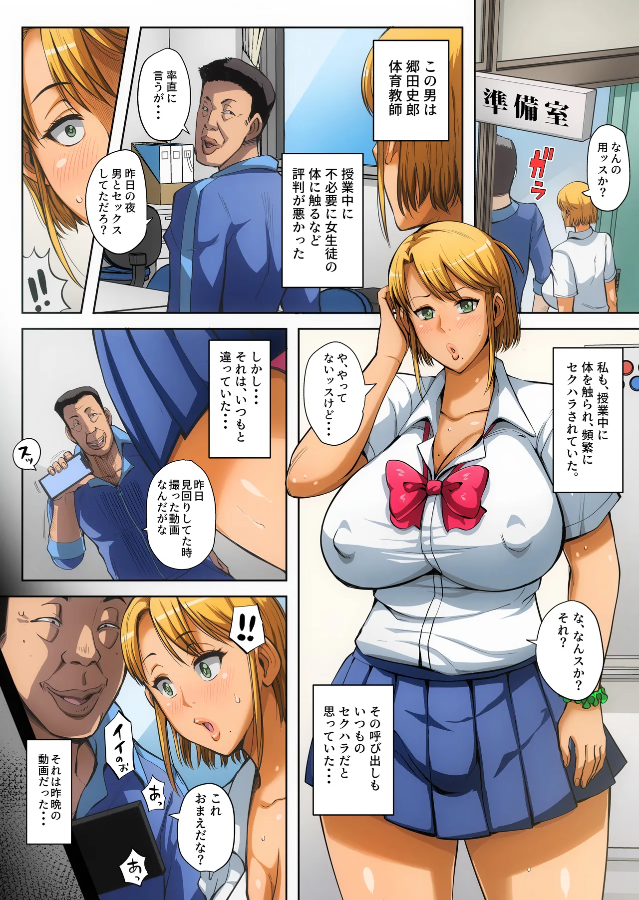 ゲスママ不貞日記5 斉藤愛莉編 Page.18