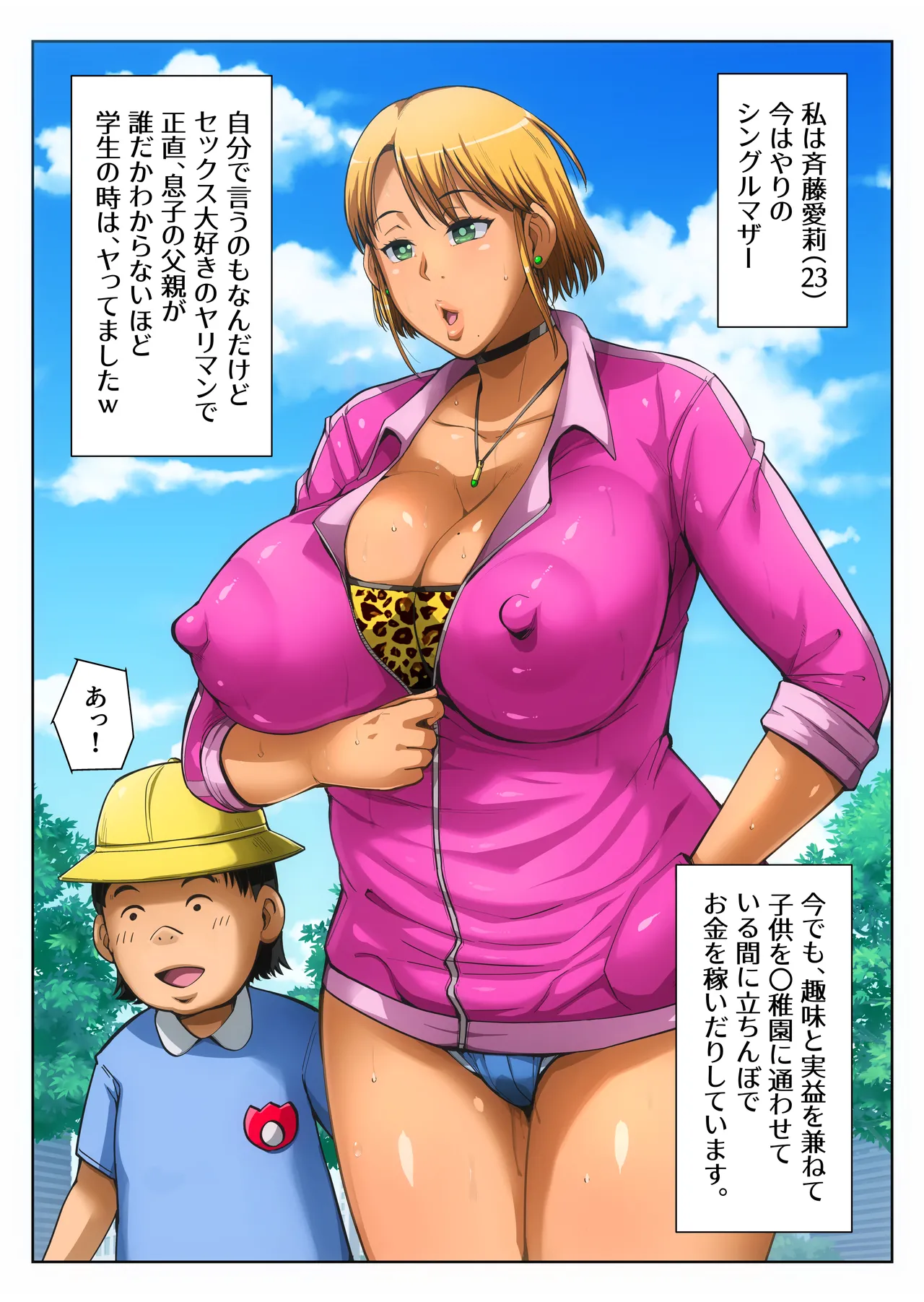 ゲスママ不貞日記5 斉藤愛莉編 Page.5