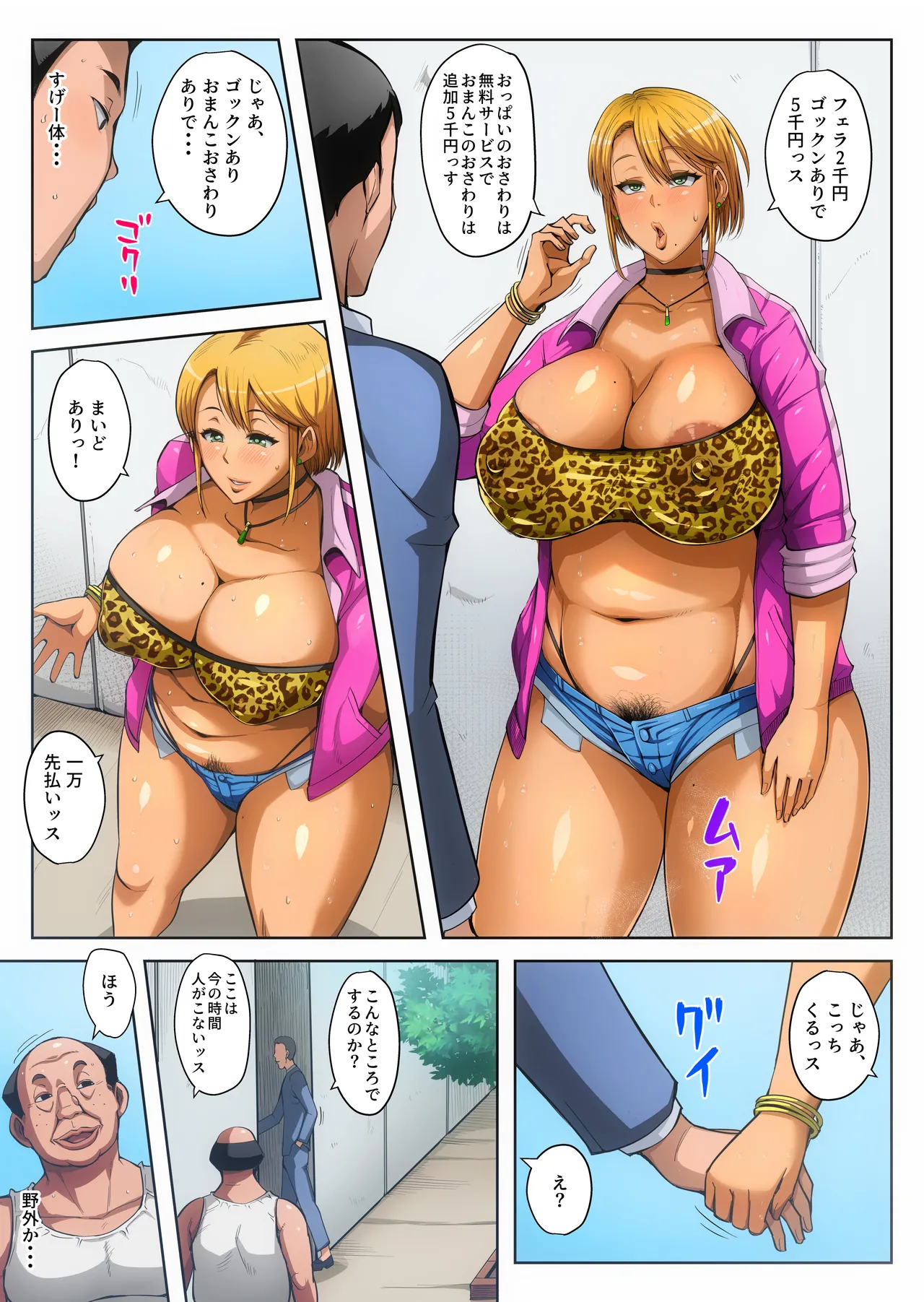 ゲスママ不貞日記5 斉藤愛莉編 Page.8