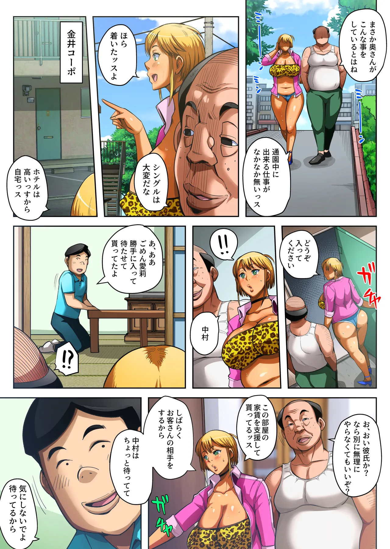 ゲスママ不貞日記5 斉藤愛莉編 Page.83