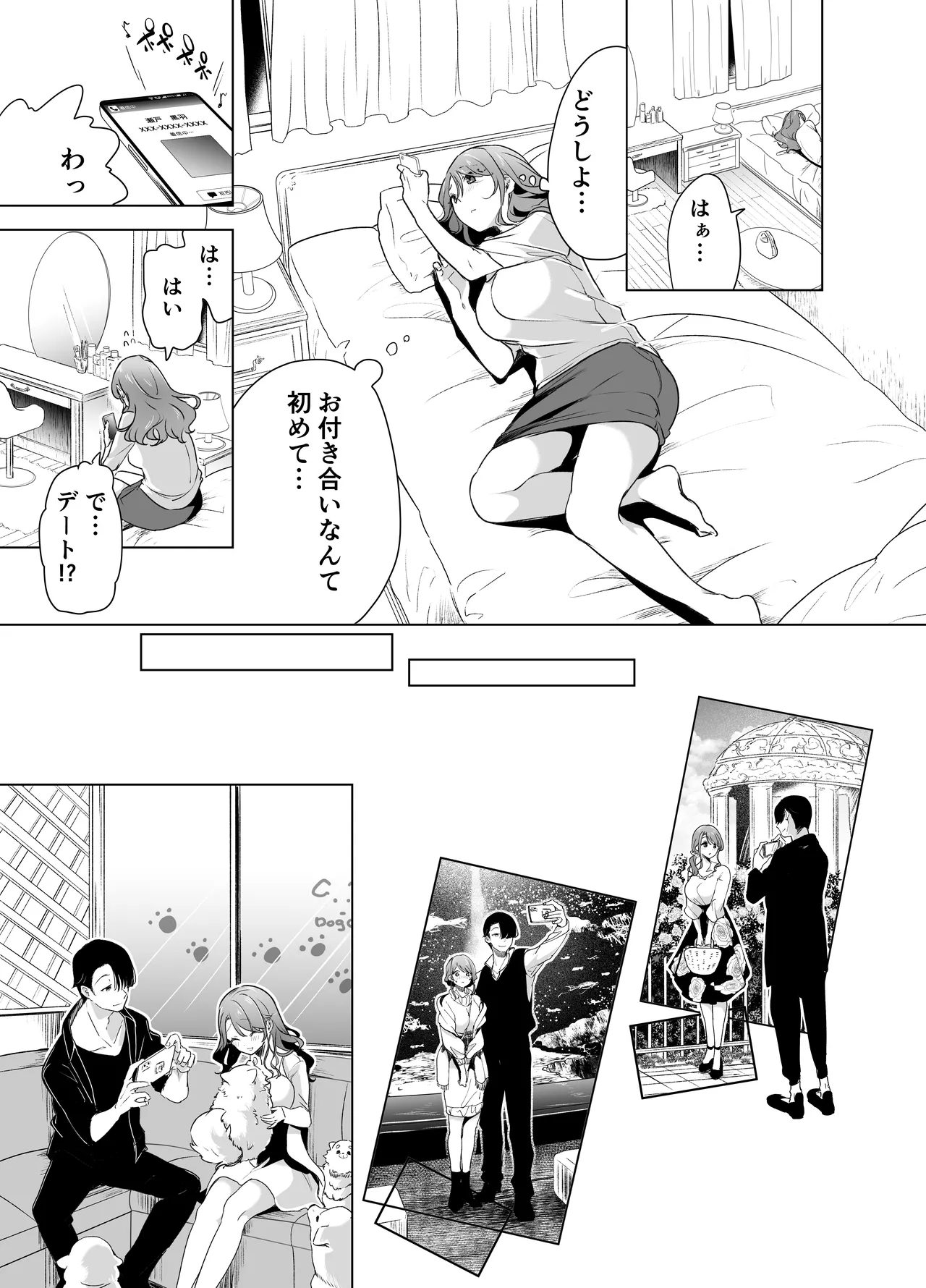 記録魔彼氏～はじめてを奪われて開発される全記録～ Page.16