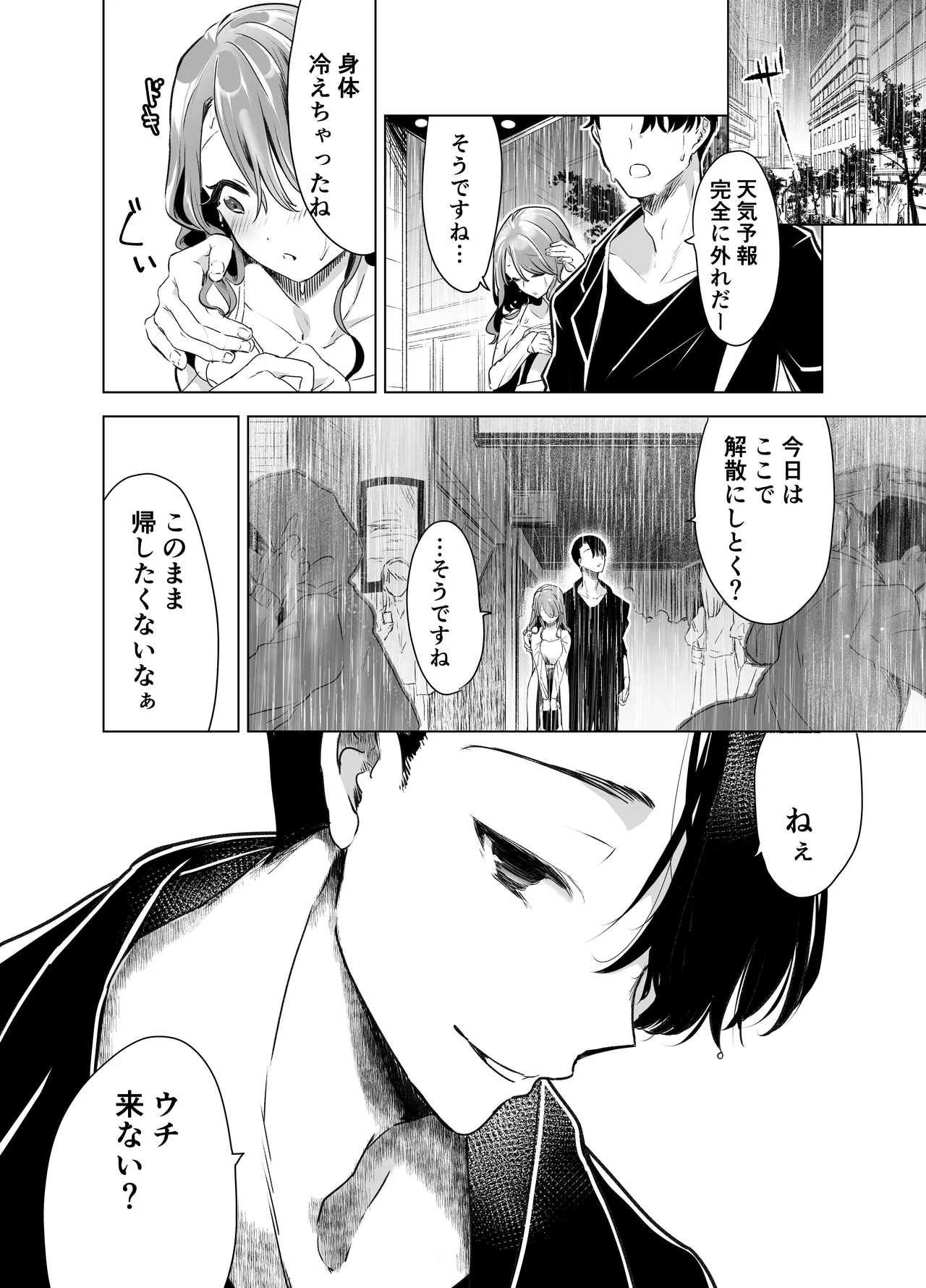 記録魔彼氏～はじめてを奪われて開発される全記録～ Page.18