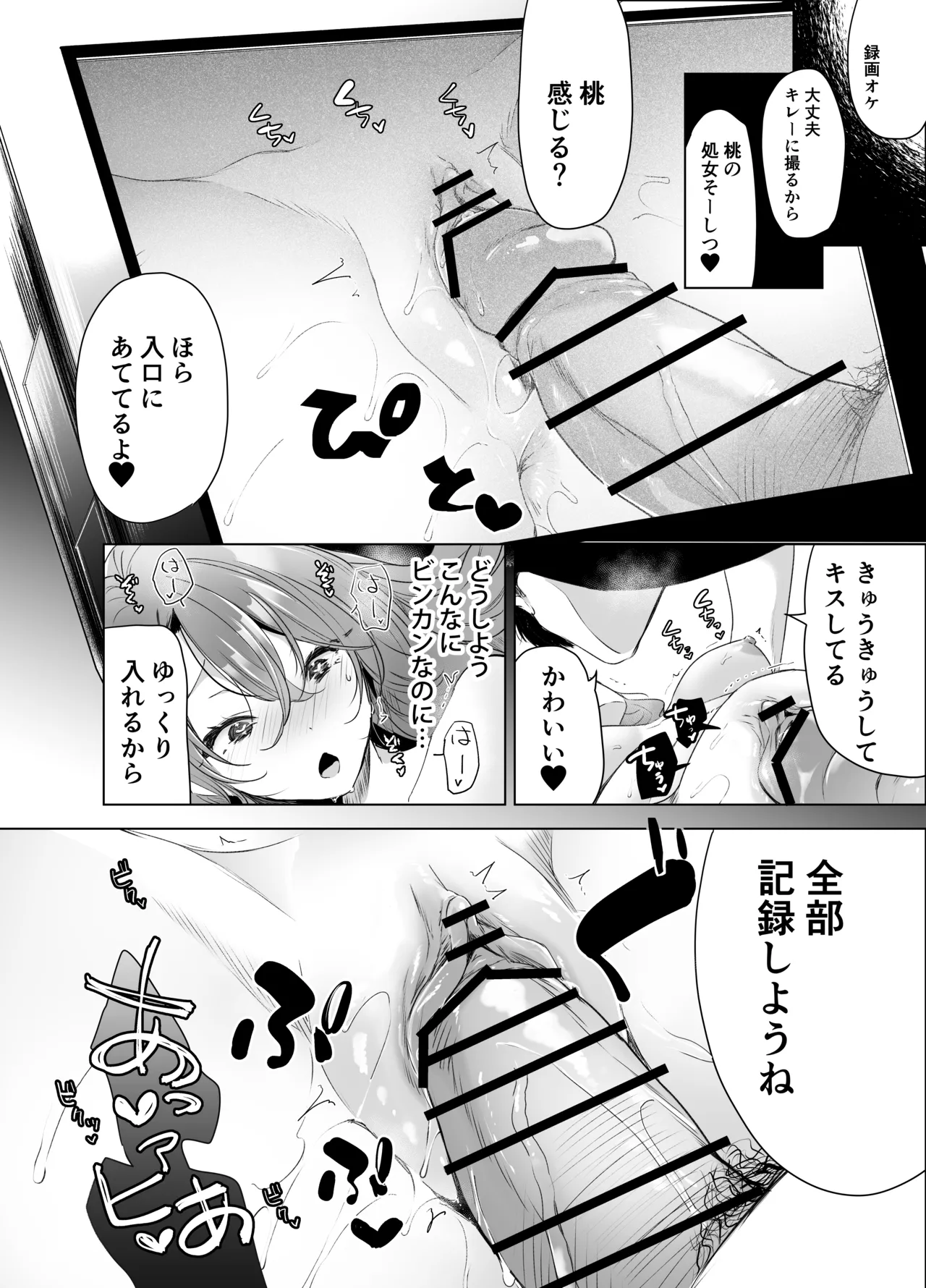 記録魔彼氏～はじめてを奪われて開発される全記録～ Page.71