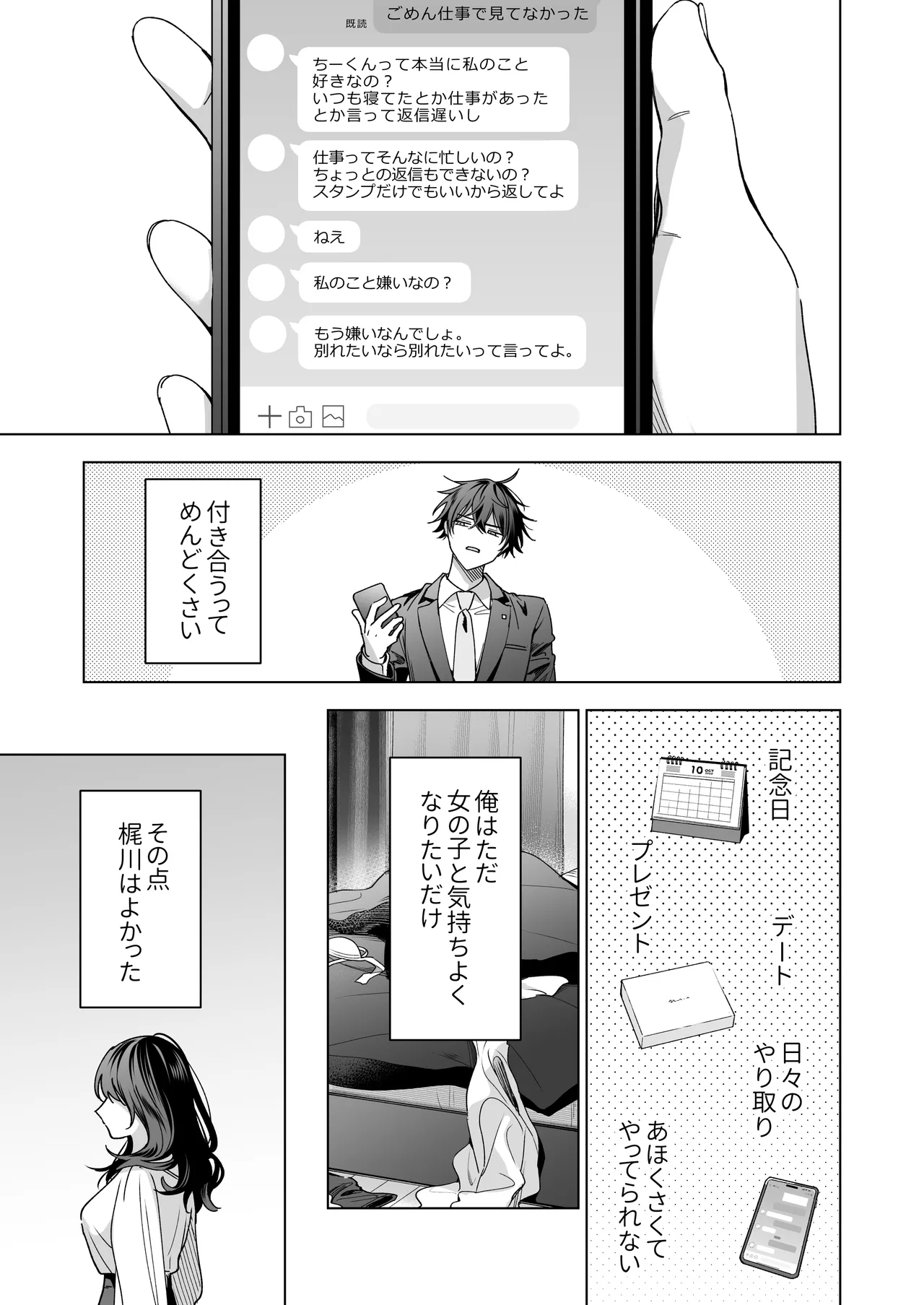 セフレの市原が逃がしてくれない Page.77