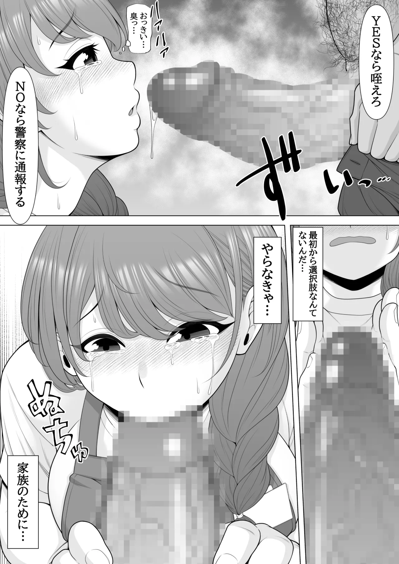 十回の約束～夫に内緒でネトラレ調教 メス堕ち妻 小泉由紀子さんの話～ Page.13