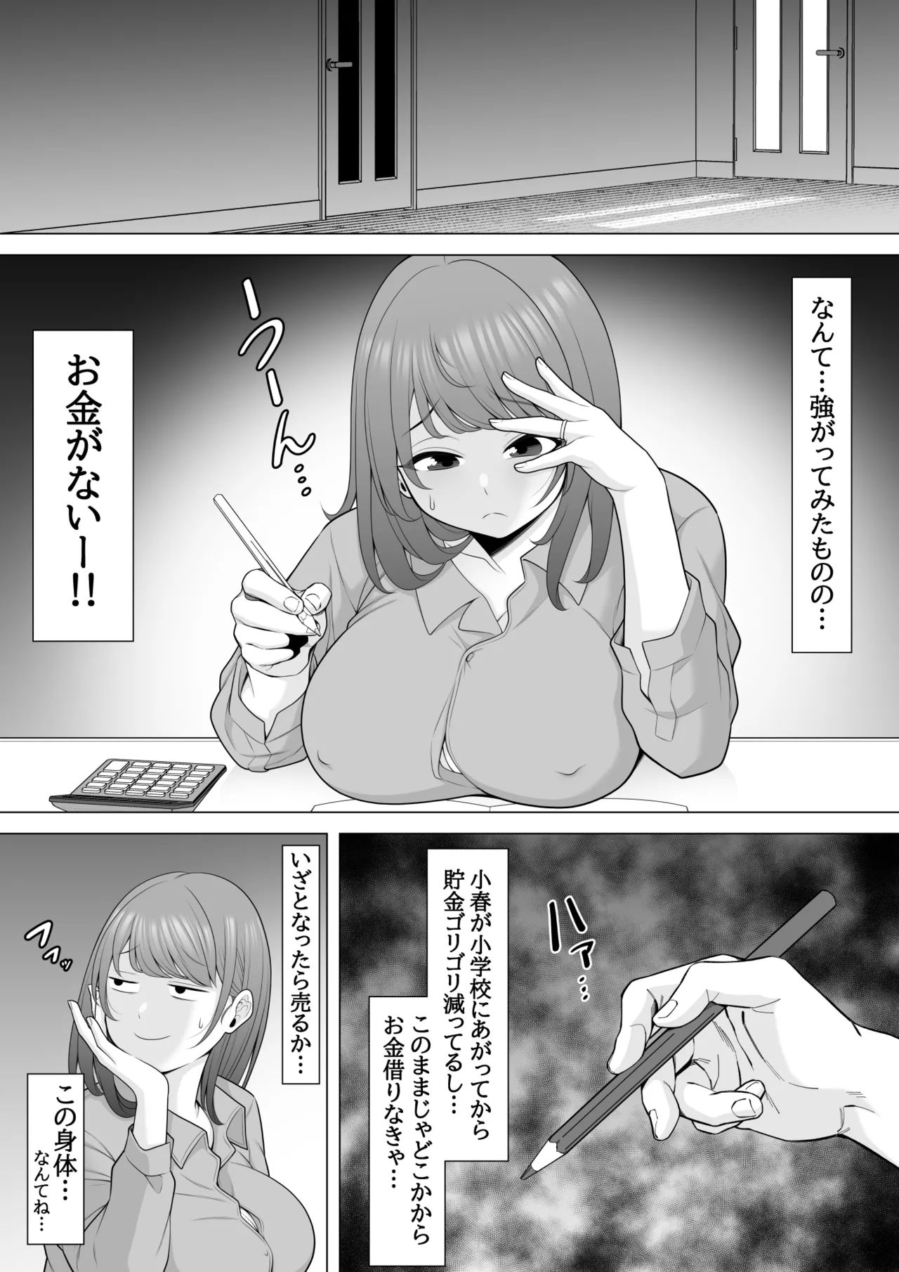 十回の約束～夫に内緒でネトラレ調教 メス堕ち妻 小泉由紀子さんの話～ Page.7