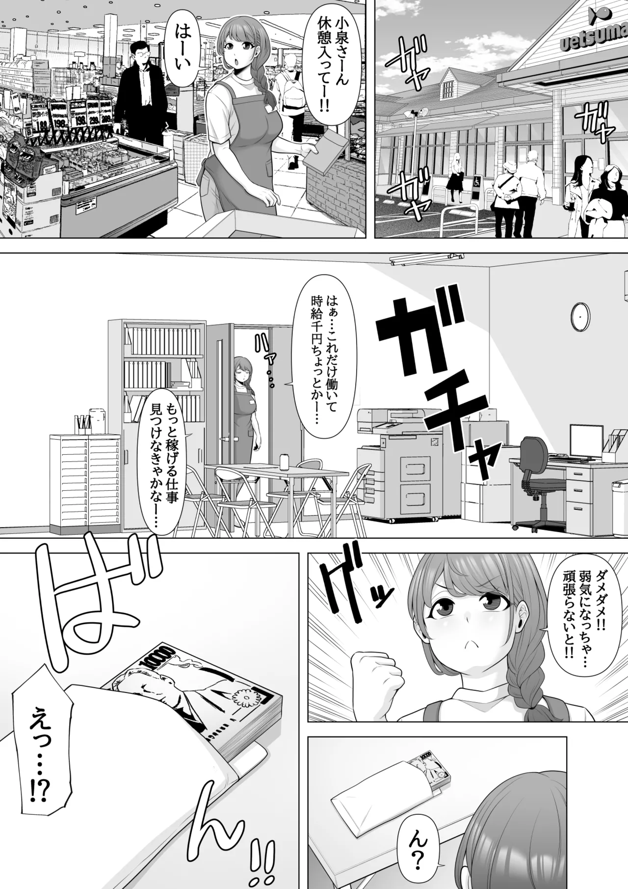 十回の約束～夫に内緒でネトラレ調教 メス堕ち妻 小泉由紀子さんの話～ Page.8