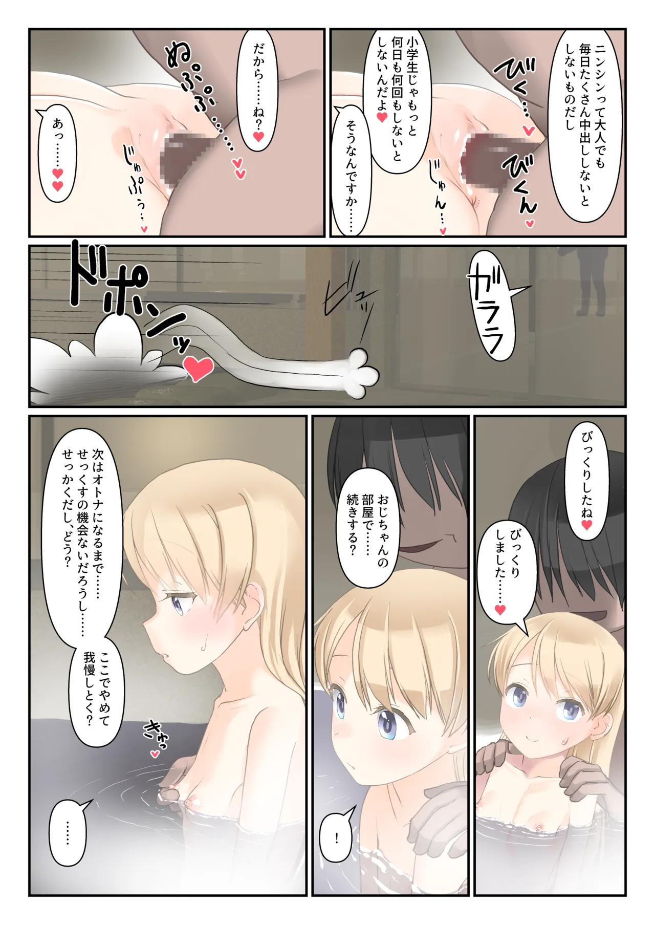 こうかん☆にっき 女の子がひとりで男湯に入ってたらいたずらされちゃうよ? Page.27