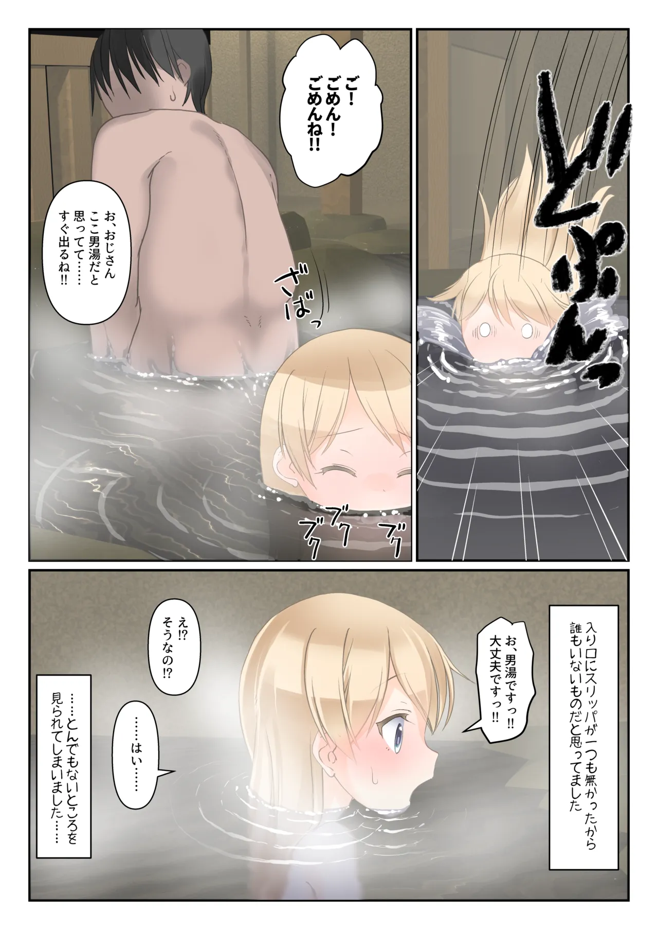 こうかん☆にっき 女の子がひとりで男湯に入ってたらいたずらされちゃうよ? Page.6