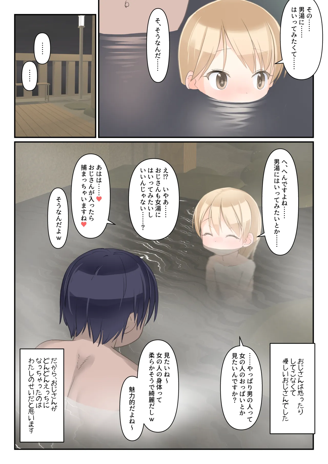 こうかん☆にっき 女の子がひとりで男湯に入ってたらいたずらされちゃうよ? Page.7