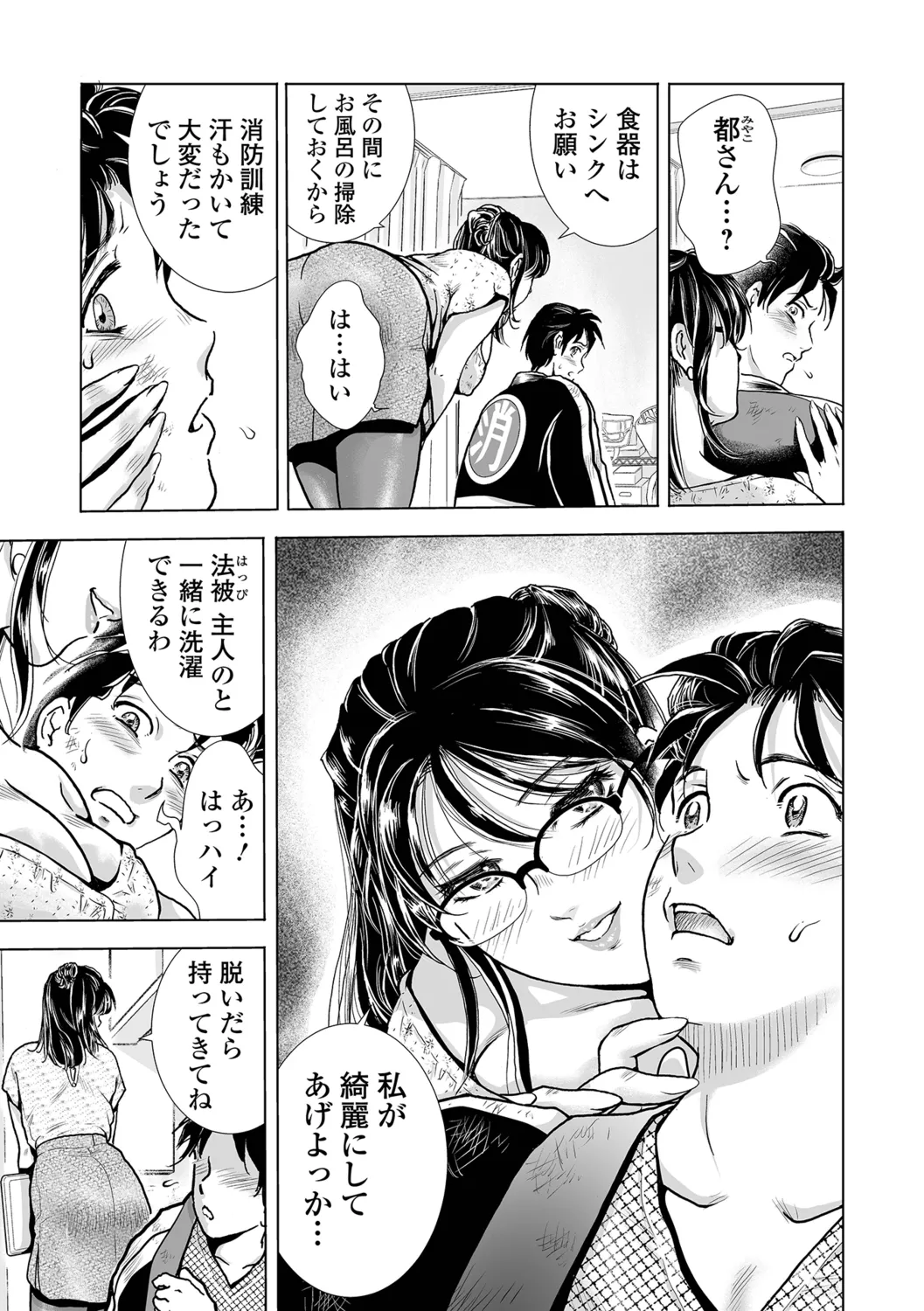 覗くひとづま 〜サトリのＭ〜 Page.5