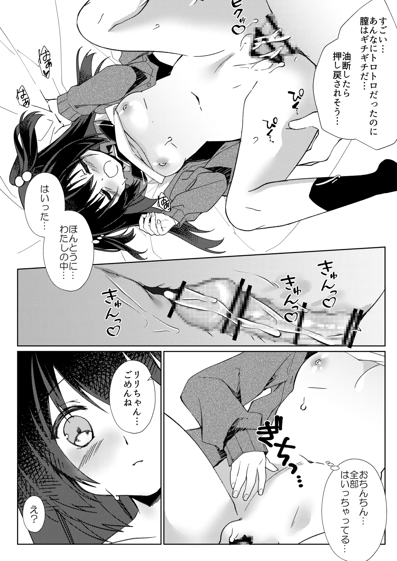 100回セックスしないと出られない部屋 第3話 Page.6