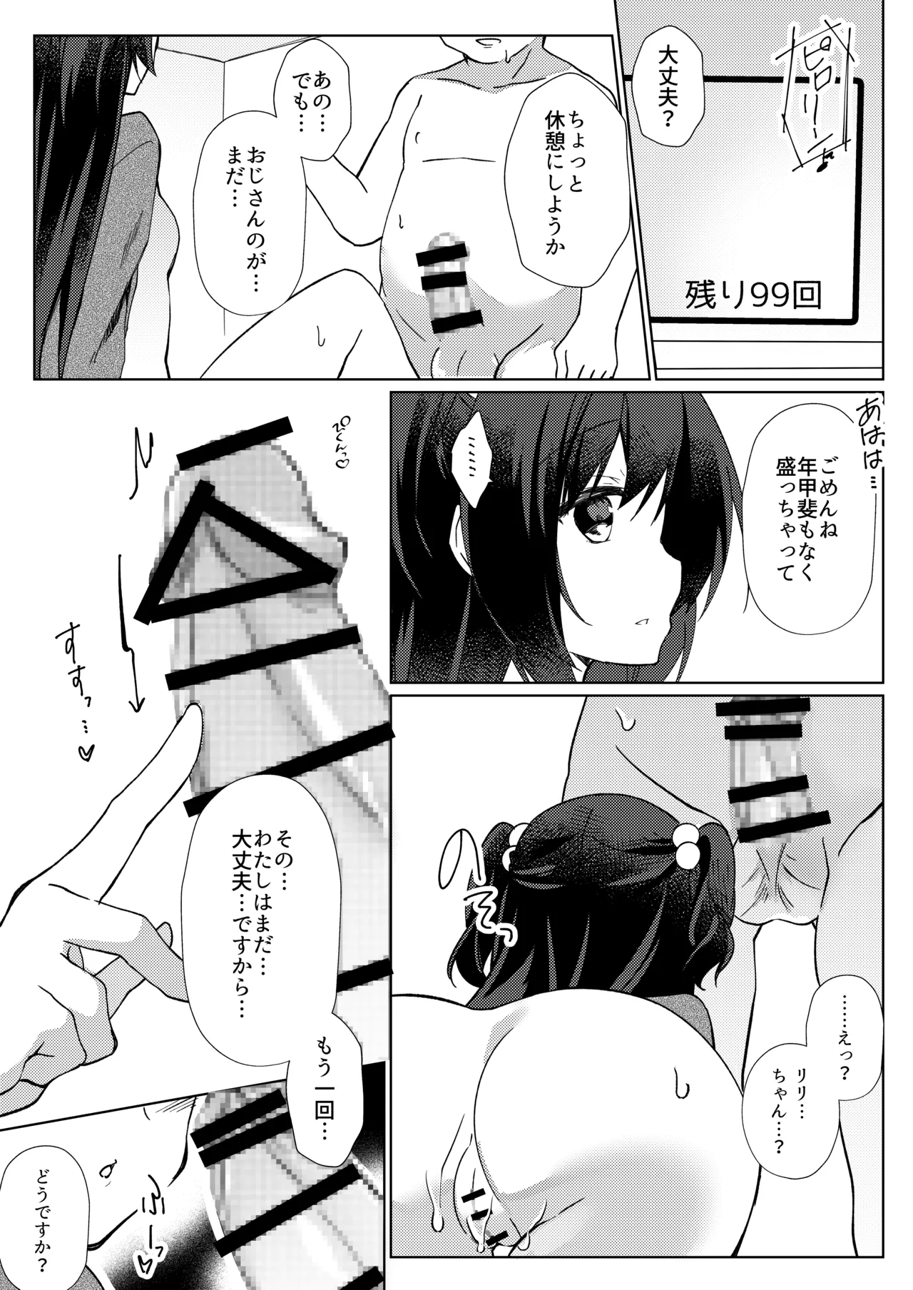 100回セックスしないと出られない部屋 第3話 Page.9