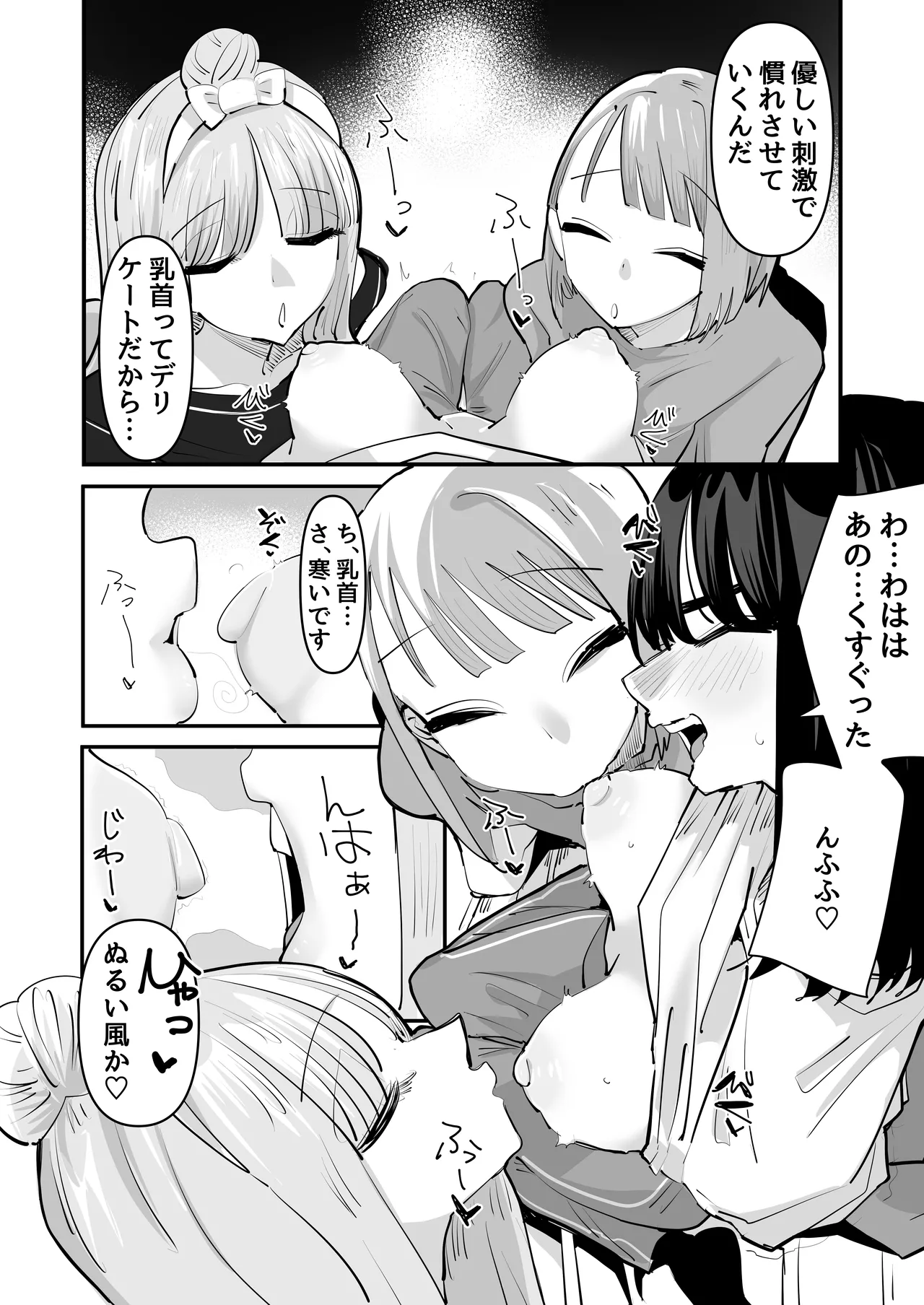 陰キャのくせに乳首が綺麗なピンク色なの生意気なんだよ! Page.14