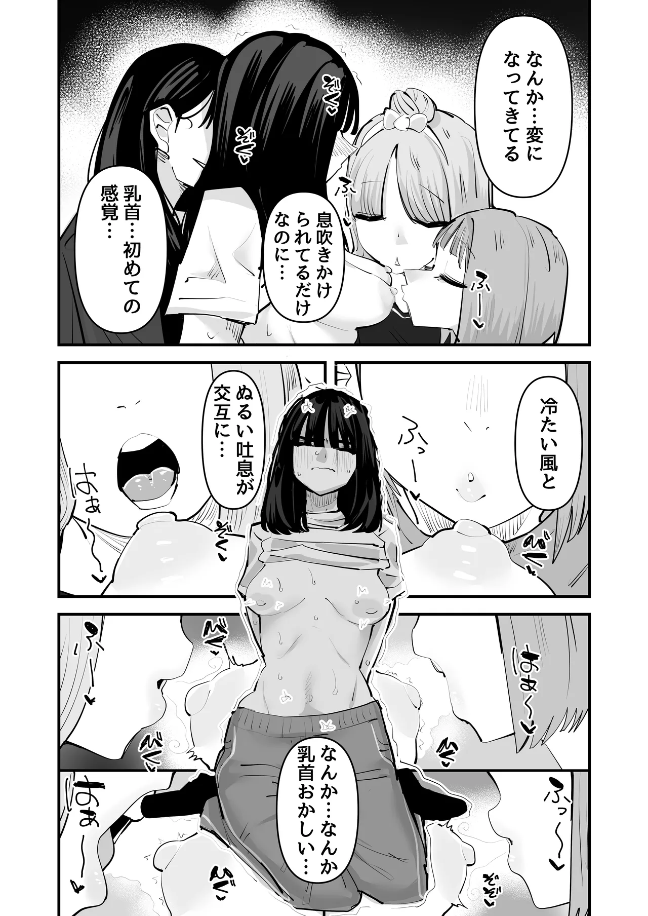 陰キャのくせに乳首が綺麗なピンク色なの生意気なんだよ! Page.15