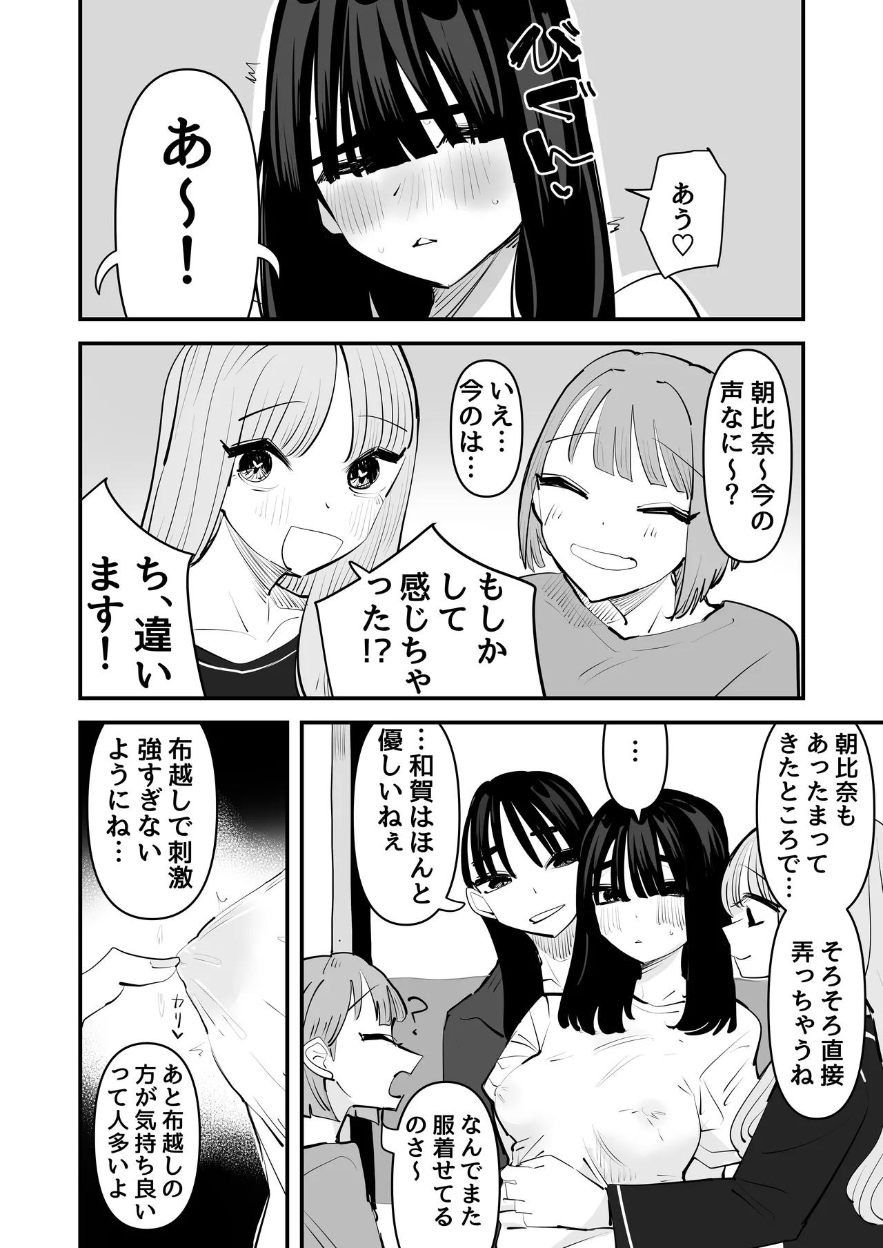 陰キャのくせに乳首が綺麗なピンク色なの生意気なんだよ! Page.16