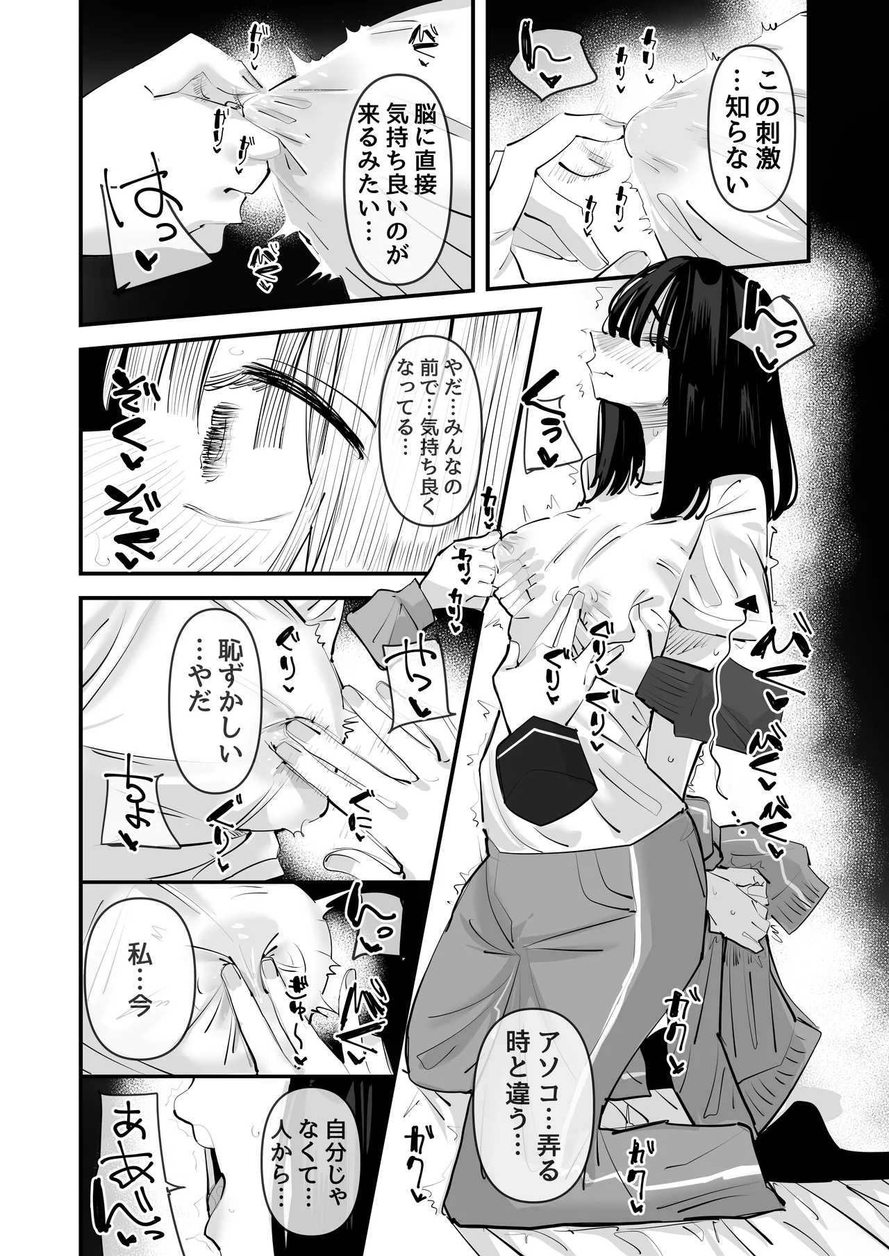 陰キャのくせに乳首が綺麗なピンク色なの生意気なんだよ! Page.19