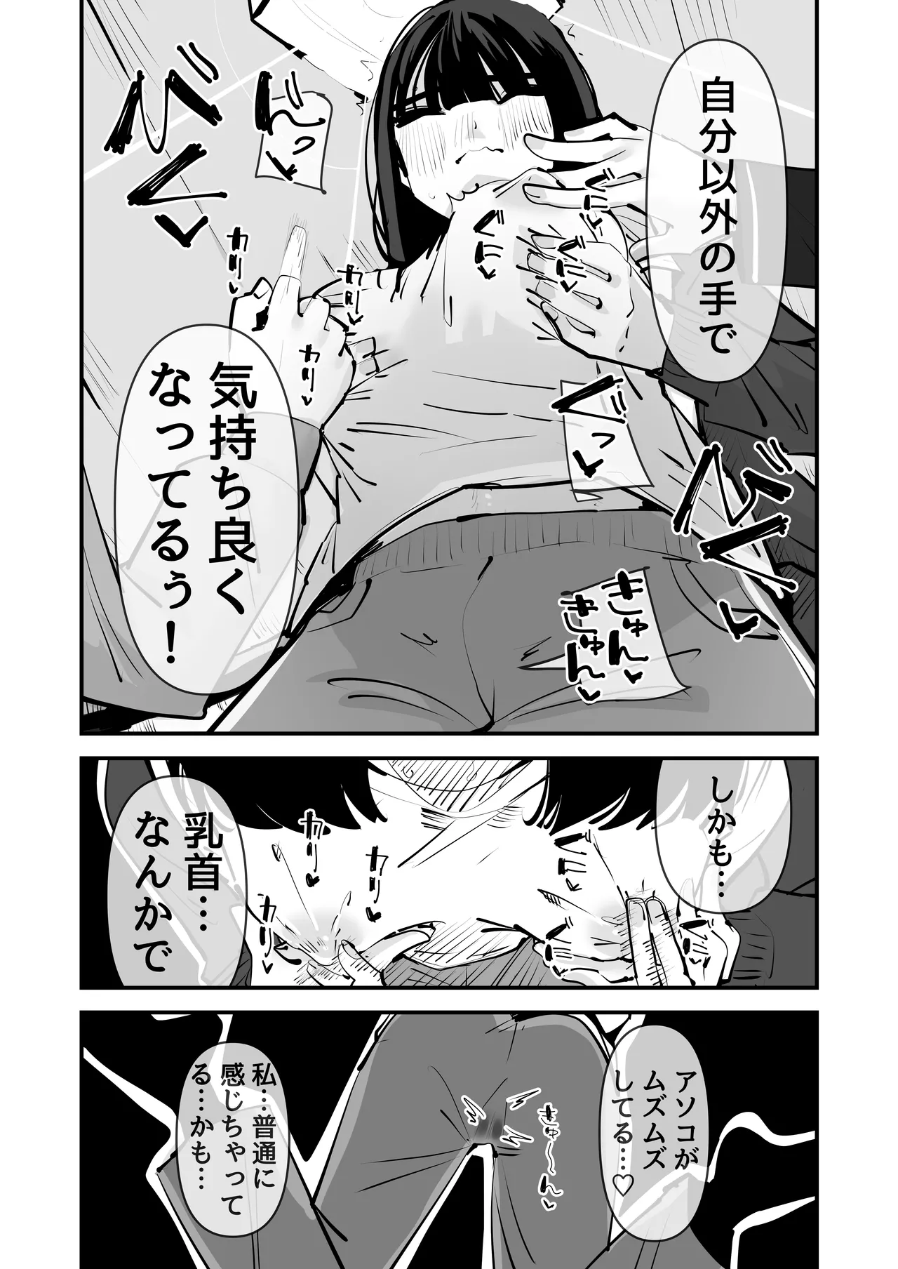 陰キャのくせに乳首が綺麗なピンク色なの生意気なんだよ! Page.20