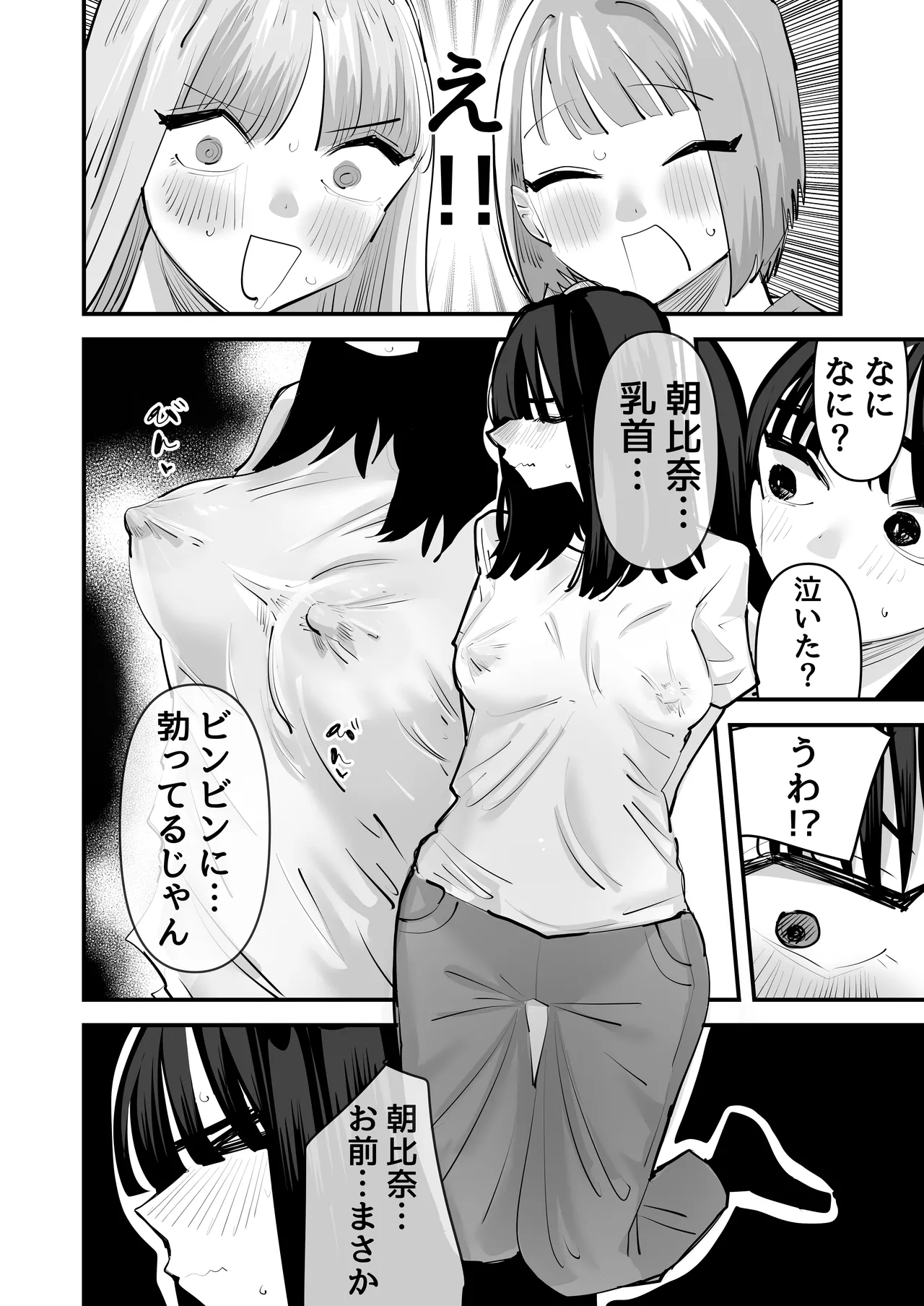 陰キャのくせに乳首が綺麗なピンク色なの生意気なんだよ! Page.22