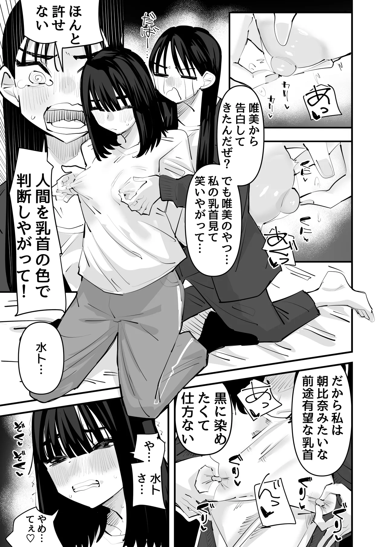 陰キャのくせに乳首が綺麗なピンク色なの生意気なんだよ! Page.25