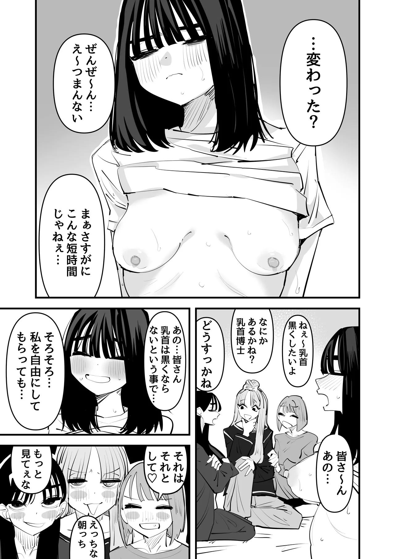 陰キャのくせに乳首が綺麗なピンク色なの生意気なんだよ! Page.29