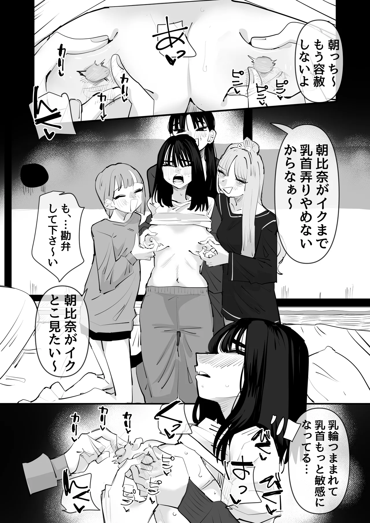 陰キャのくせに乳首が綺麗なピンク色なの生意気なんだよ! Page.30