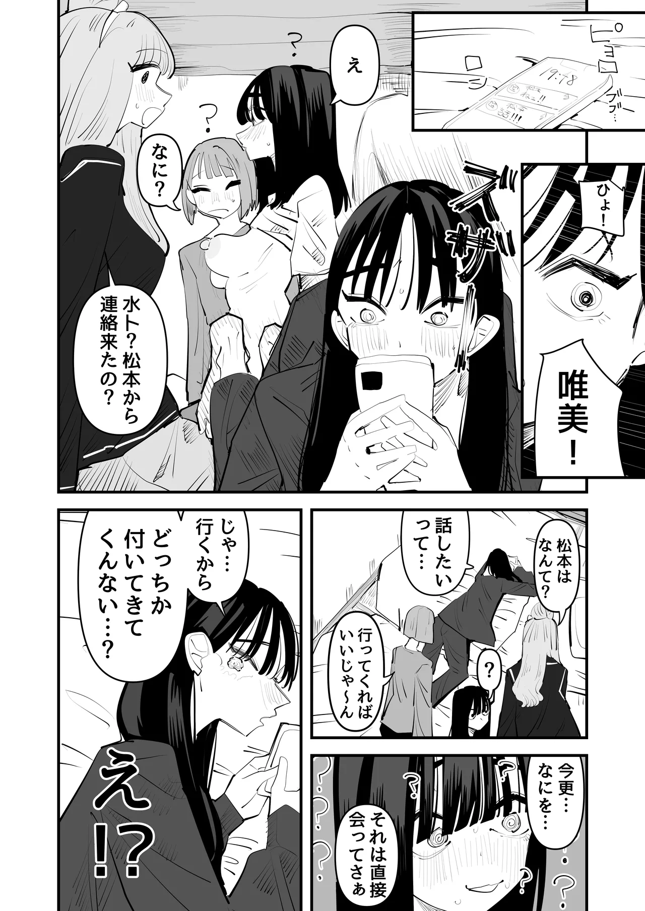 陰キャのくせに乳首が綺麗なピンク色なの生意気なんだよ! Page.34