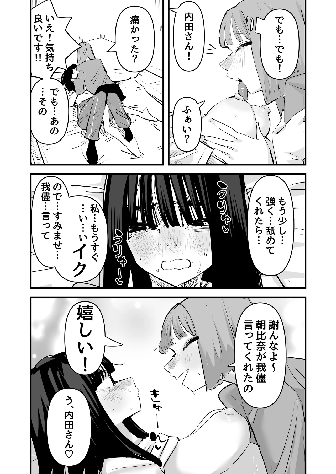 陰キャのくせに乳首が綺麗なピンク色なの生意気なんだよ! Page.41