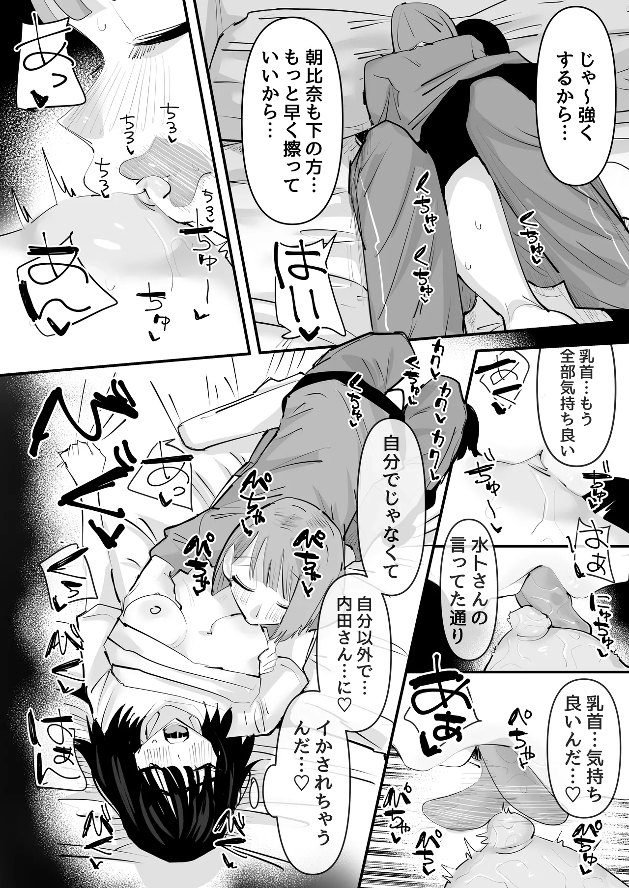 陰キャのくせに乳首が綺麗なピンク色なの生意気なんだよ! Page.42