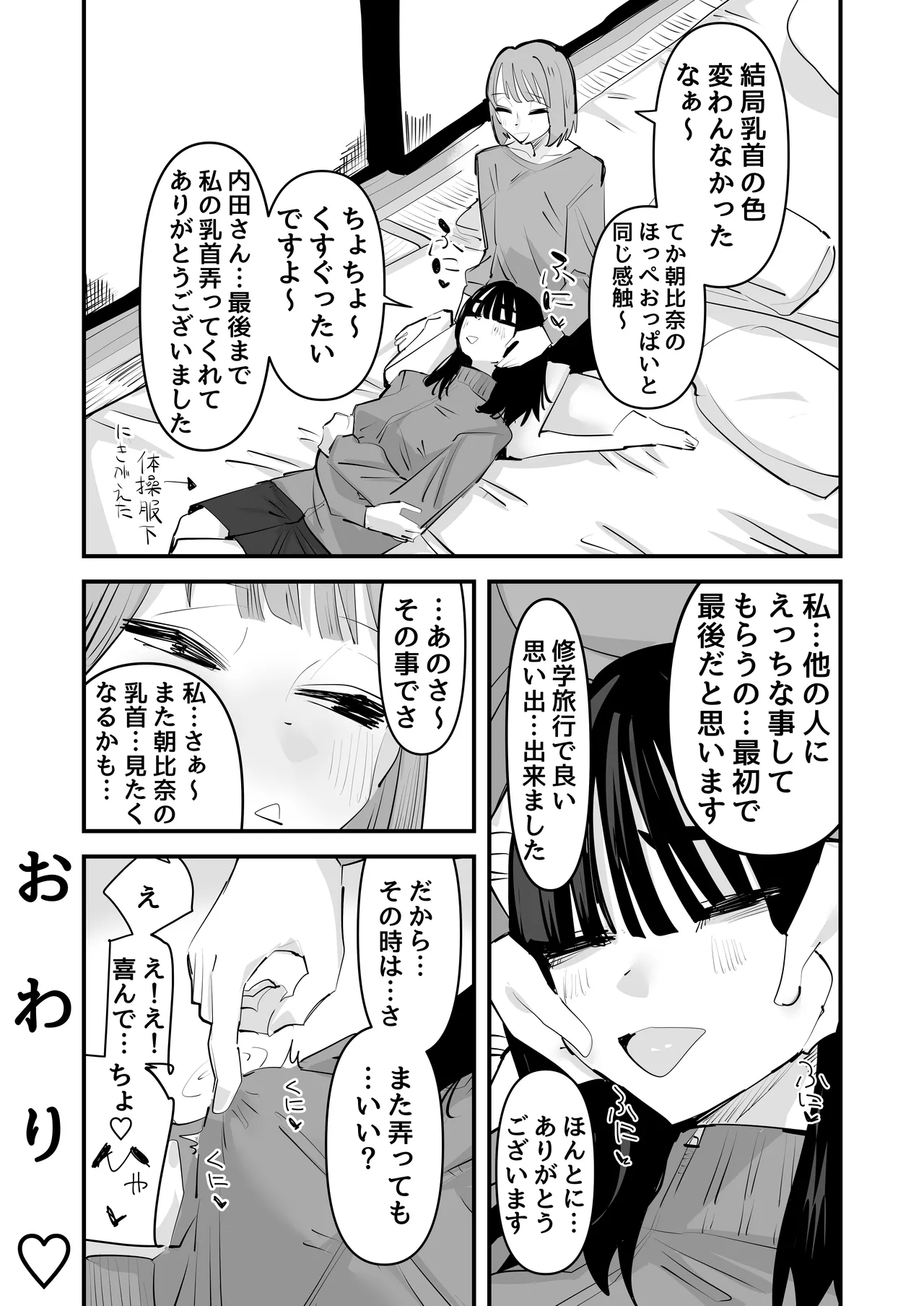 陰キャのくせに乳首が綺麗なピンク色なの生意気なんだよ! Page.45