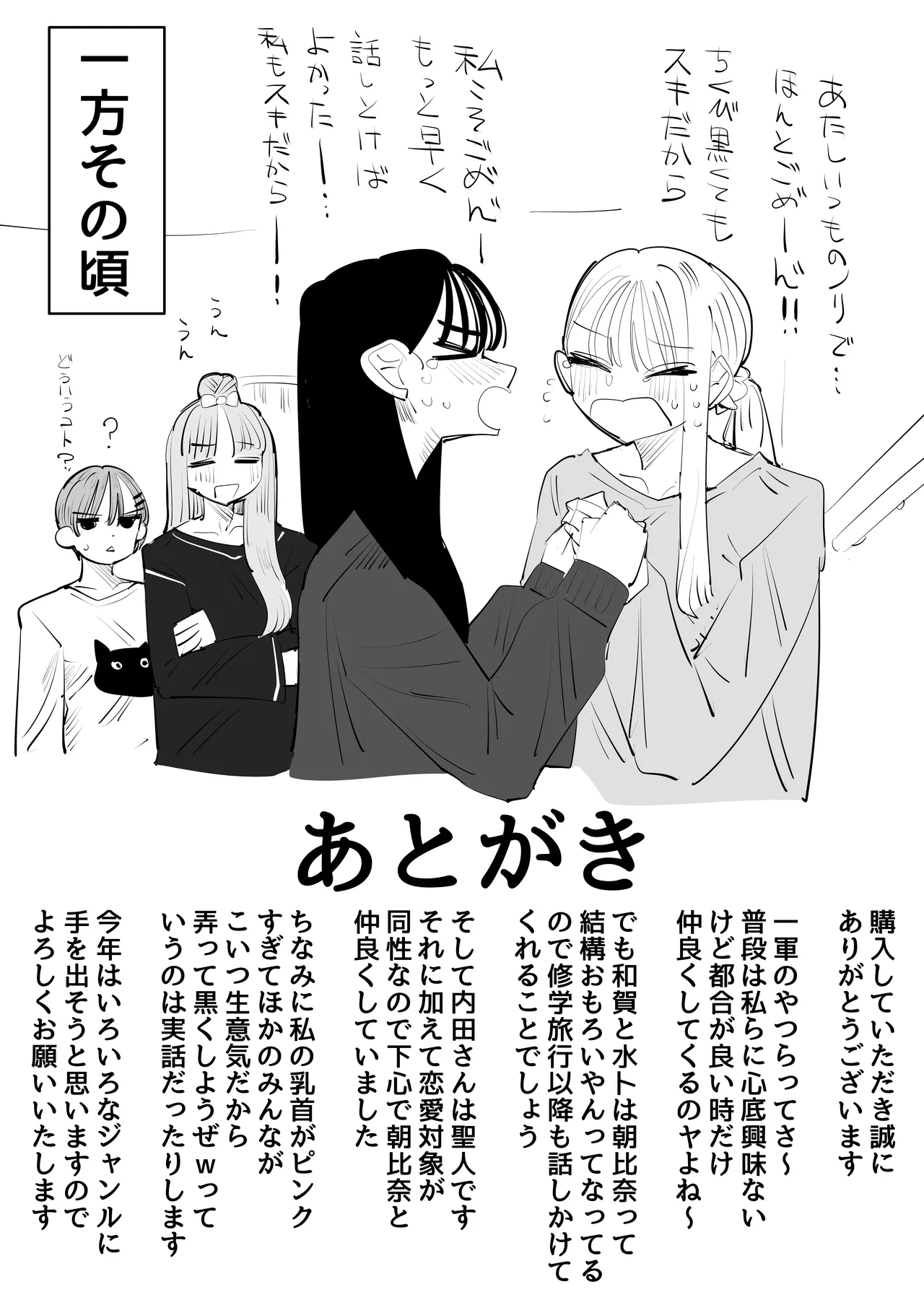 陰キャのくせに乳首が綺麗なピンク色なの生意気なんだよ! Page.46