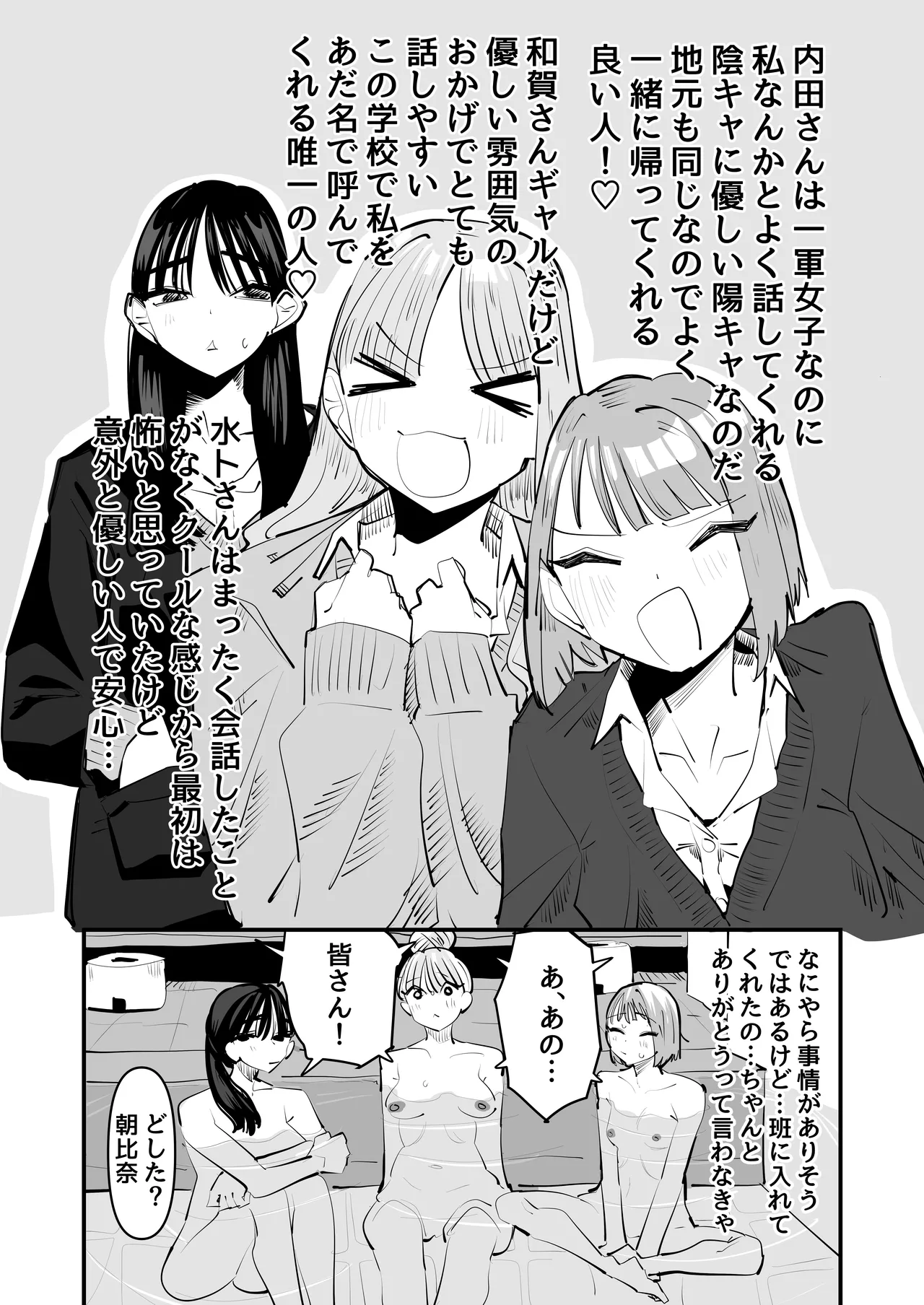 陰キャのくせに乳首が綺麗なピンク色なの生意気なんだよ! Page.6