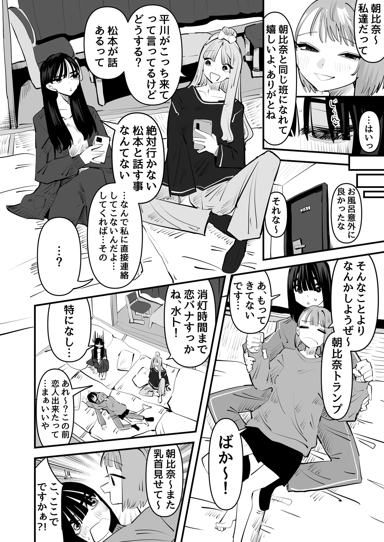 陰キャのくせに乳首が綺麗なピンク色なの生意気なんだよ! Page.8