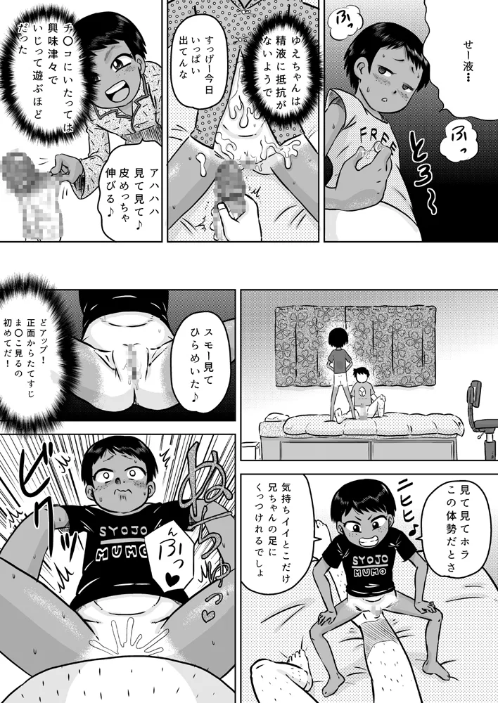 無知系姪っ子と夏休み~ボーイッシュ日焼け少女~ Page.18