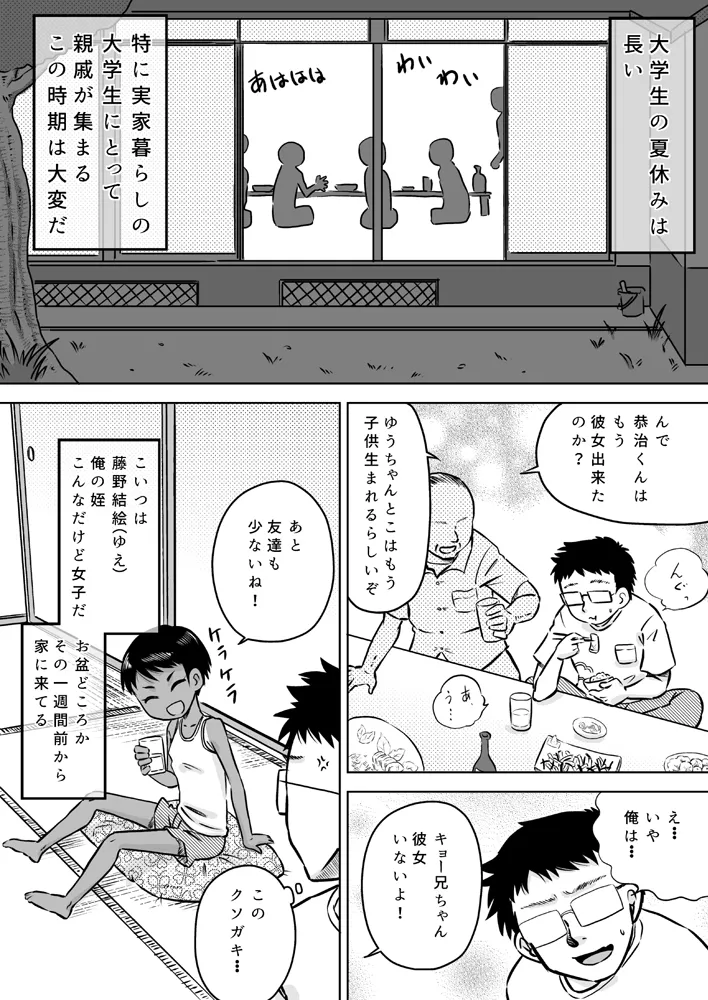 無知系姪っ子と夏休み~ボーイッシュ日焼け少女~ Page.4