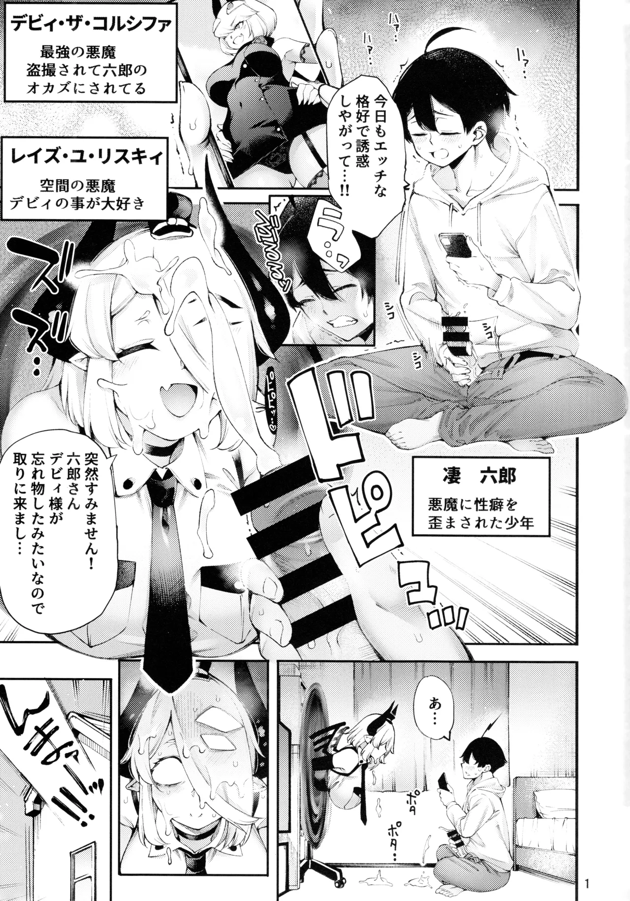 ごめデビ レイズ編 Page.3