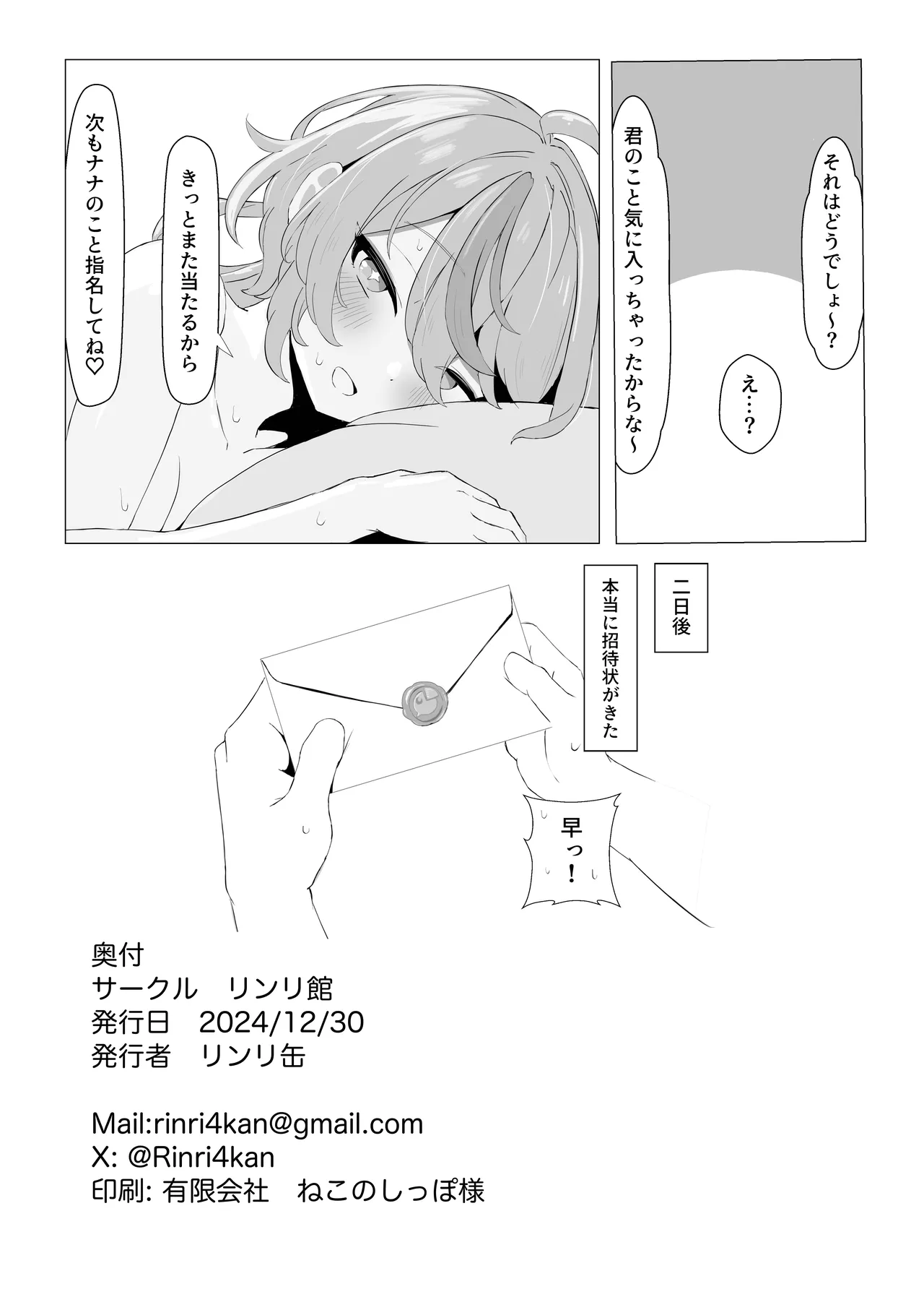 ナナたまがなんでもさせてくれる本 Page.21