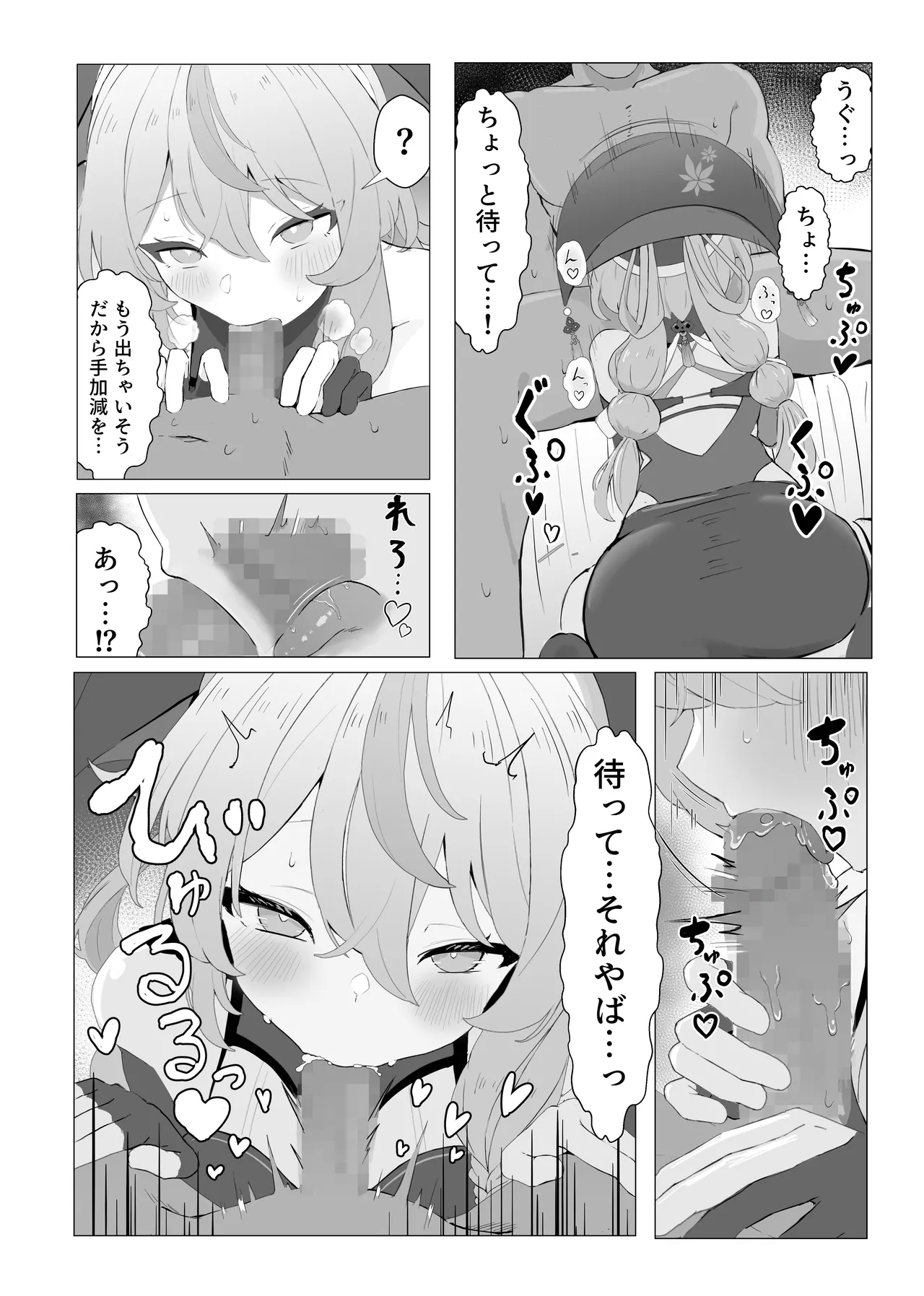 ナナたまがなんでもさせてくれる本 Page.6