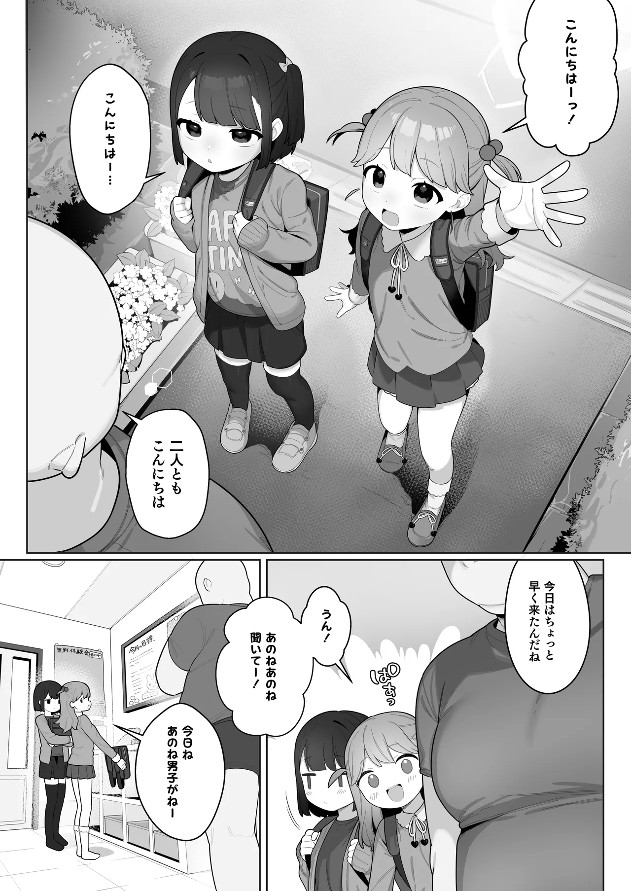 ●才からの体操教室 Page.36