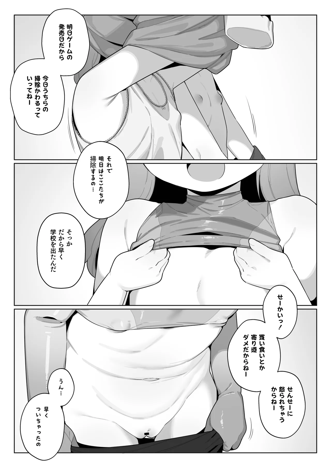 ●才からの体操教室 Page.37