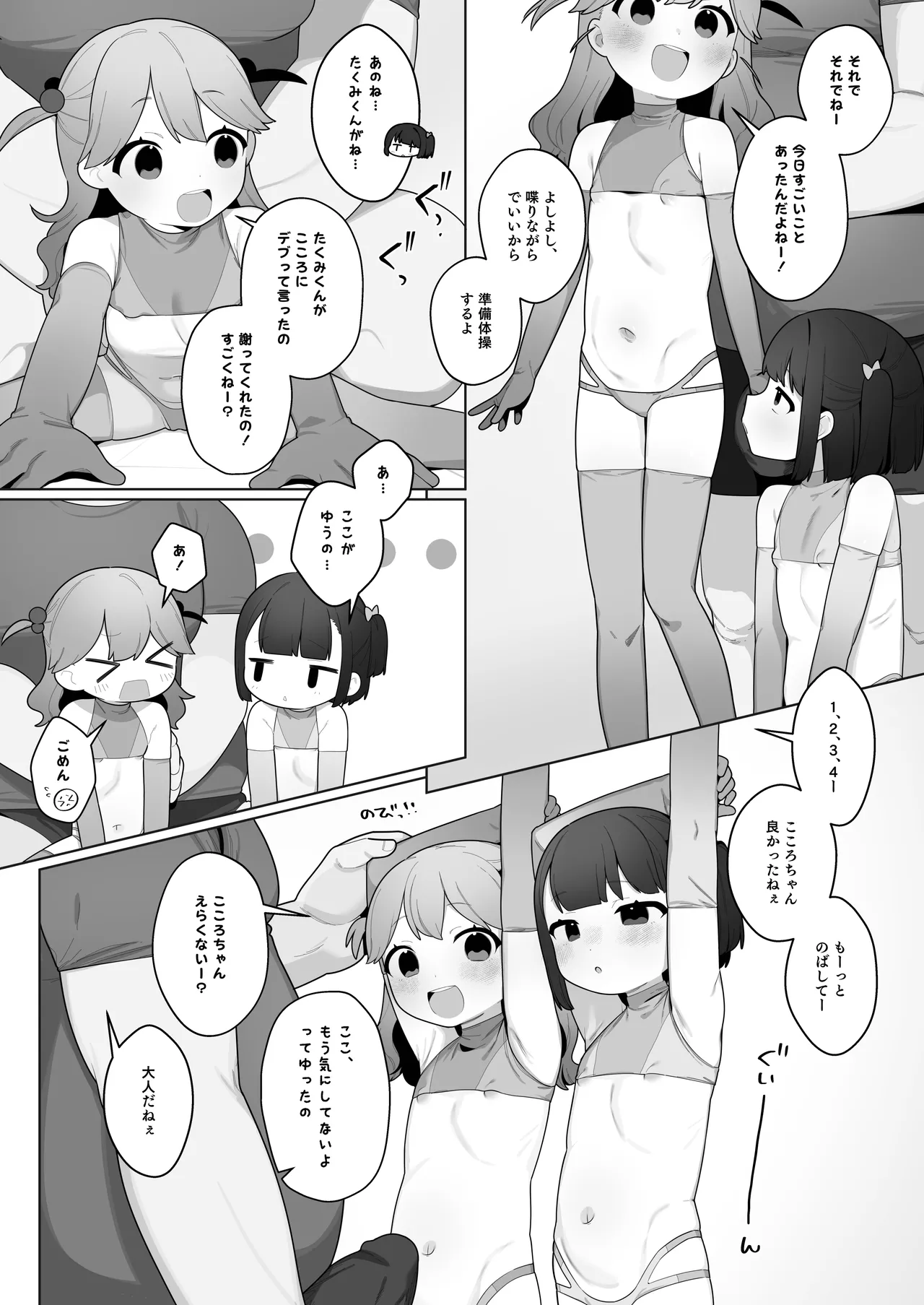 ●才からの体操教室 Page.38