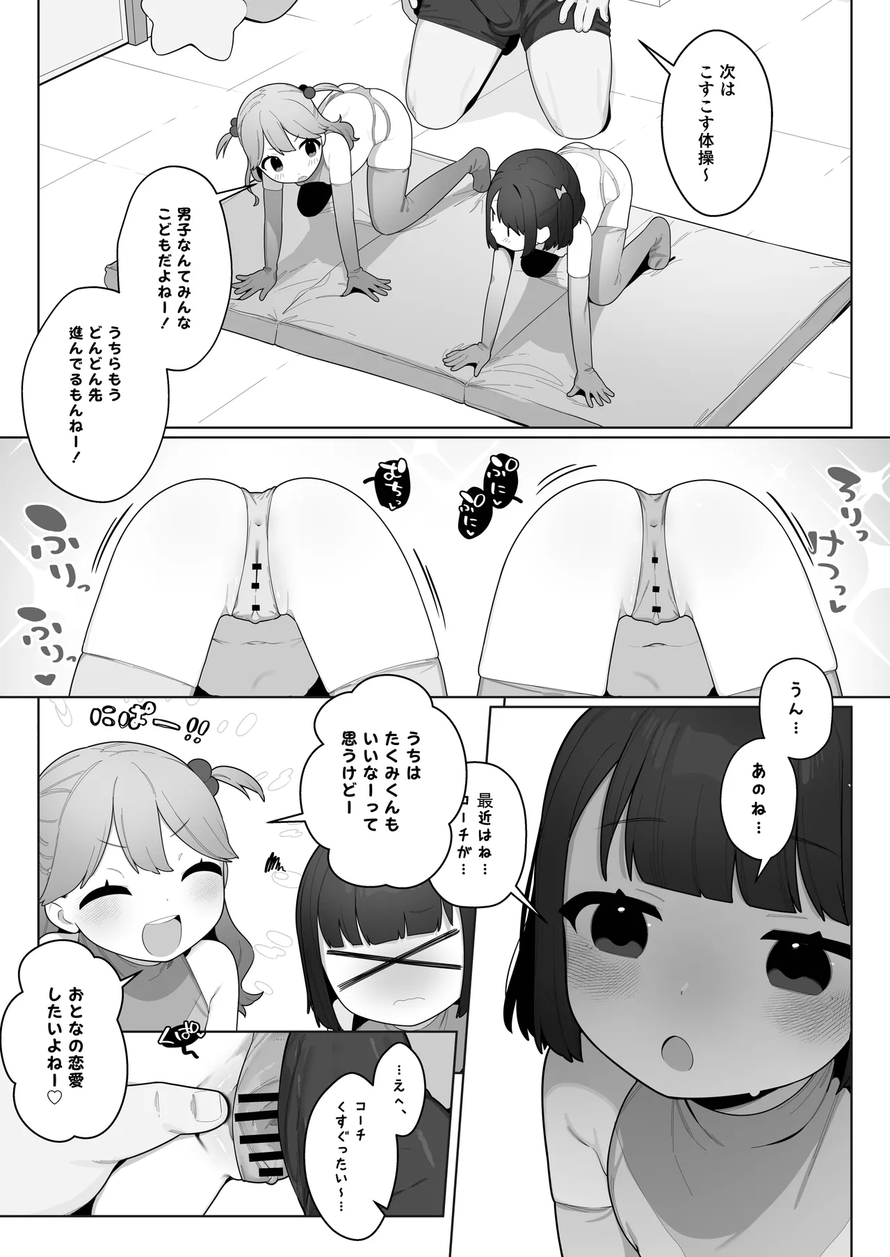 ●才からの体操教室 Page.39