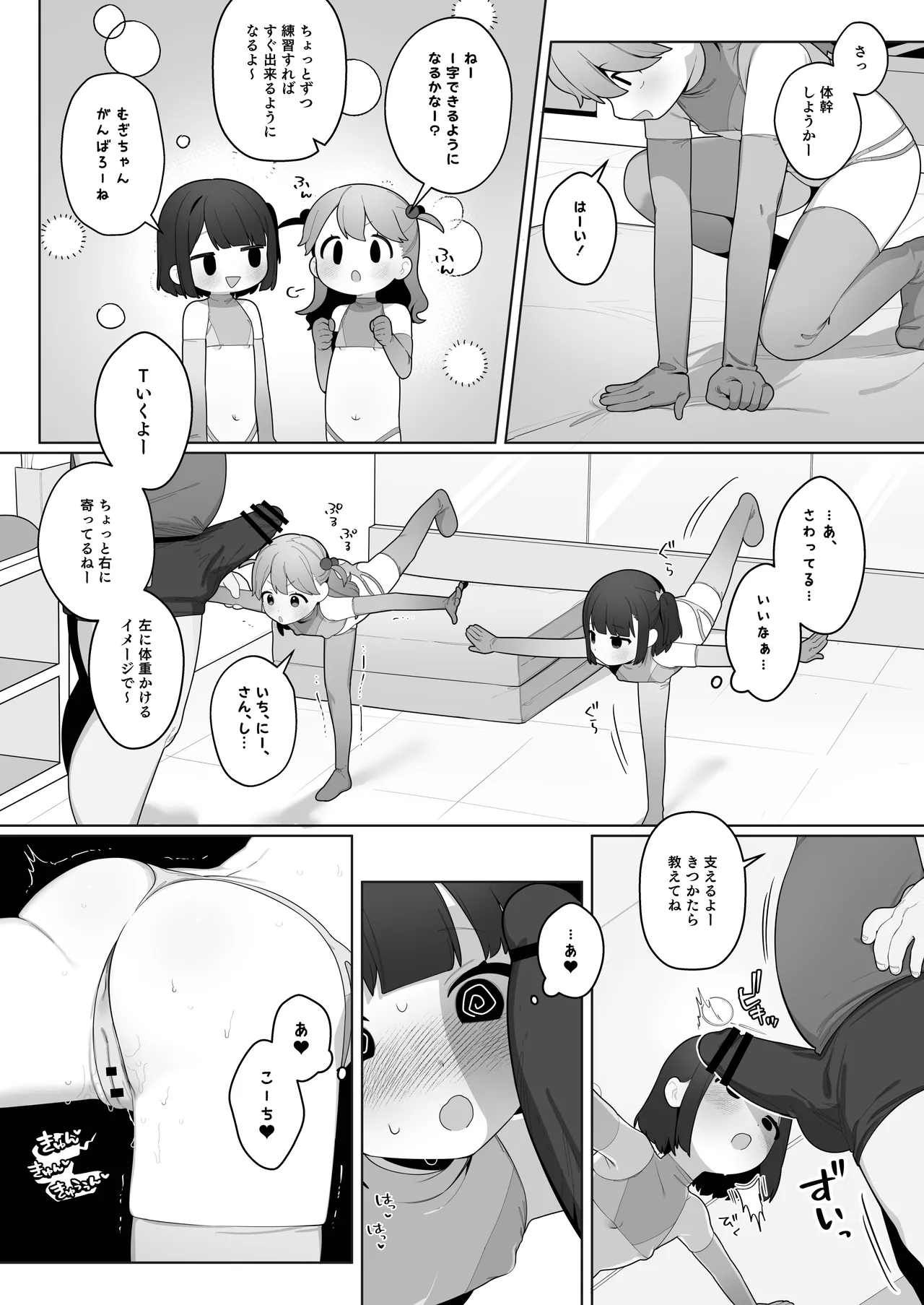 ●才からの体操教室 Page.40