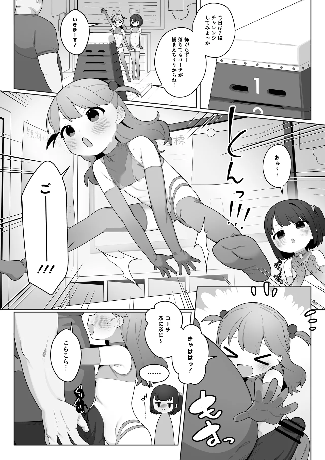 ●才からの体操教室 Page.41