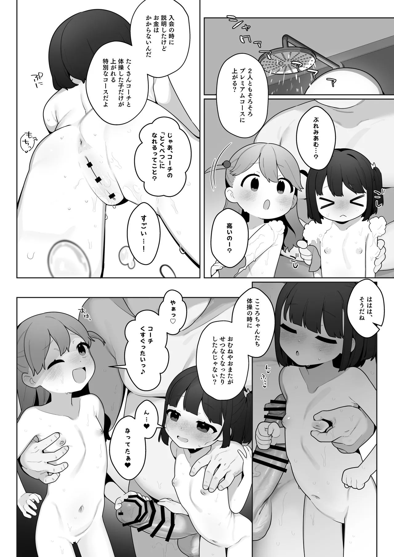 ●才からの体操教室 Page.44