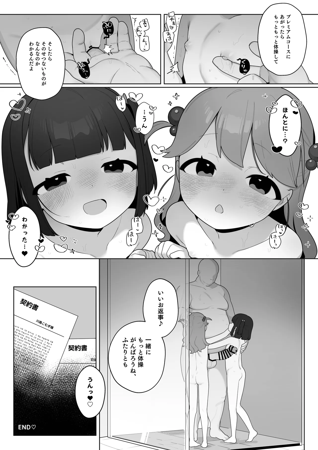 ●才からの体操教室 Page.45