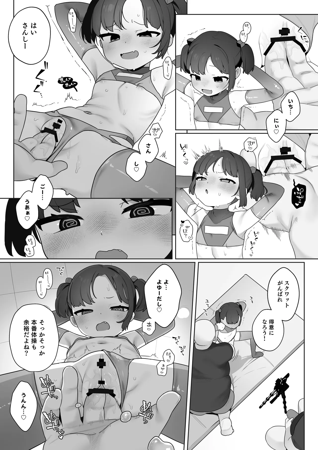 ●才からの体操教室 Page.57