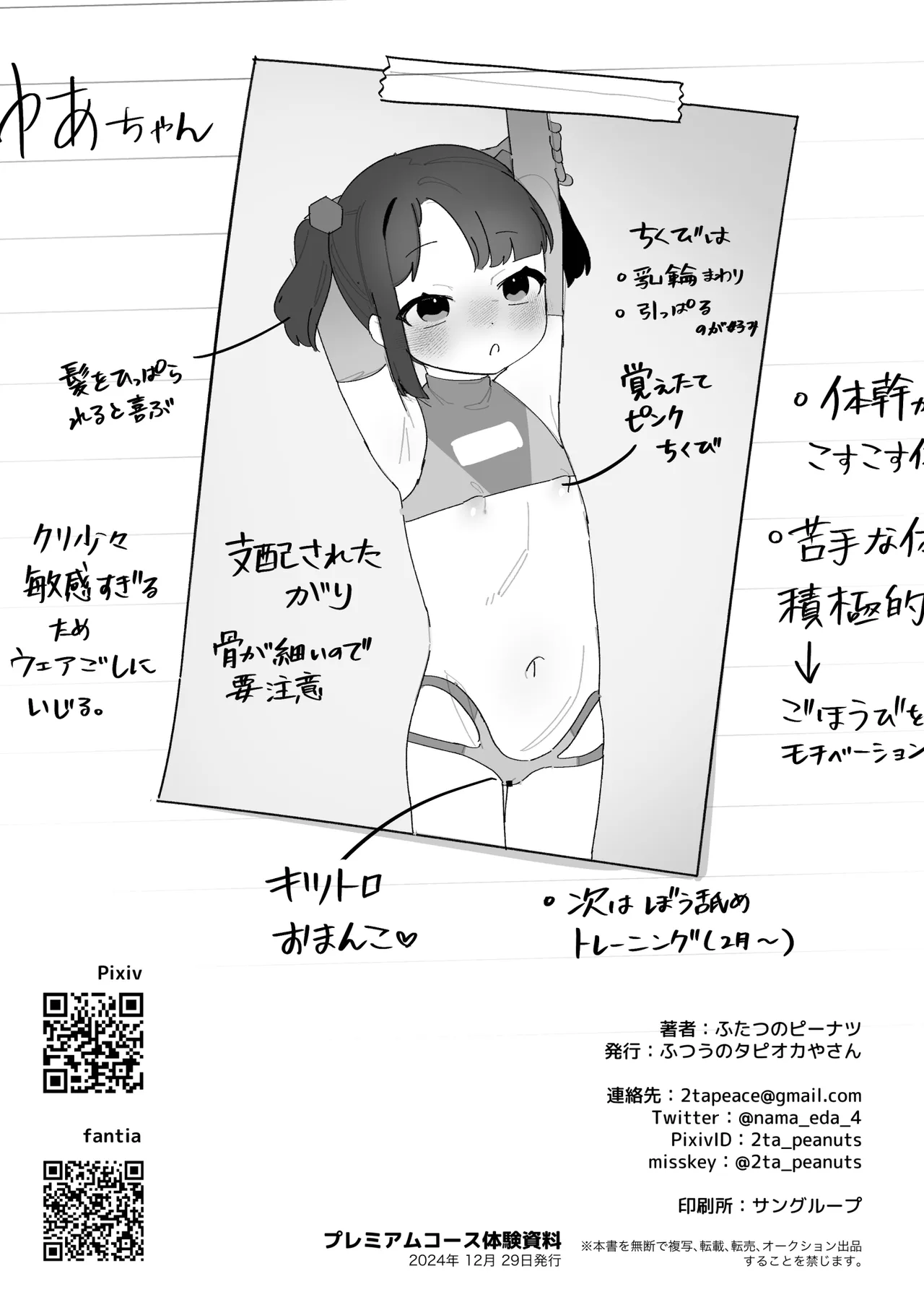 ●才からの体操教室 Page.63